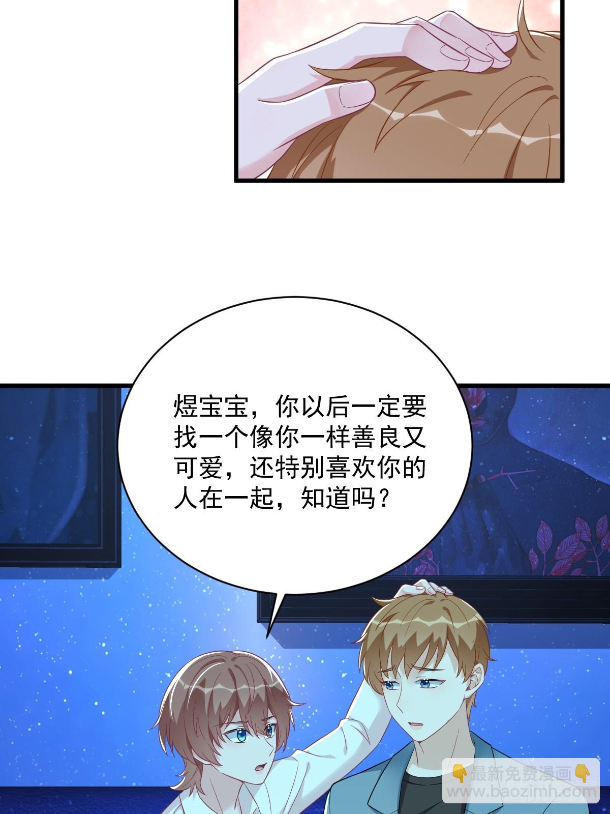 沙雕男神今天又渣了我 - 第116話 藥 - 6