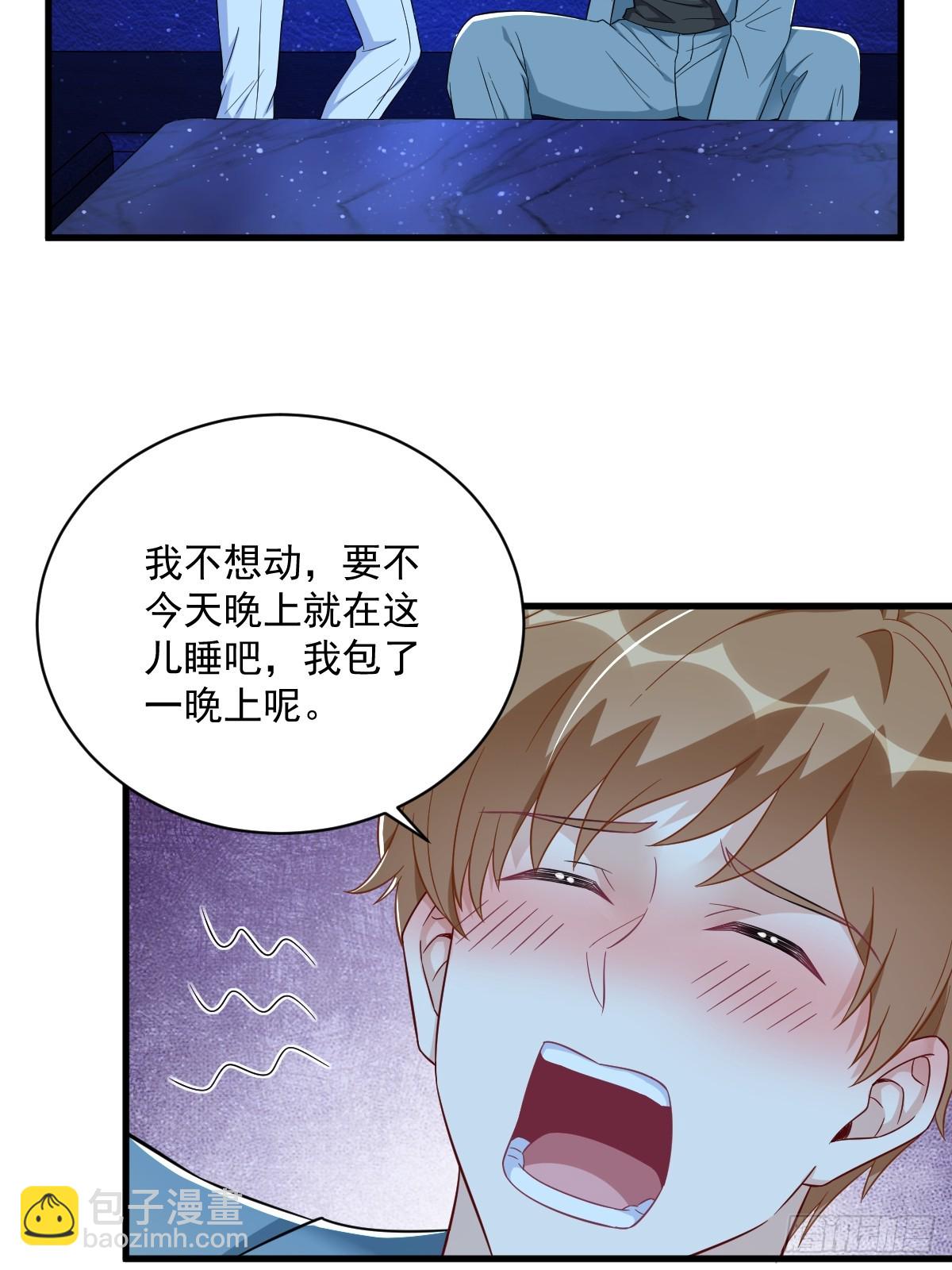 沙雕男神今天又渣了我 - 第116話 藥 - 4