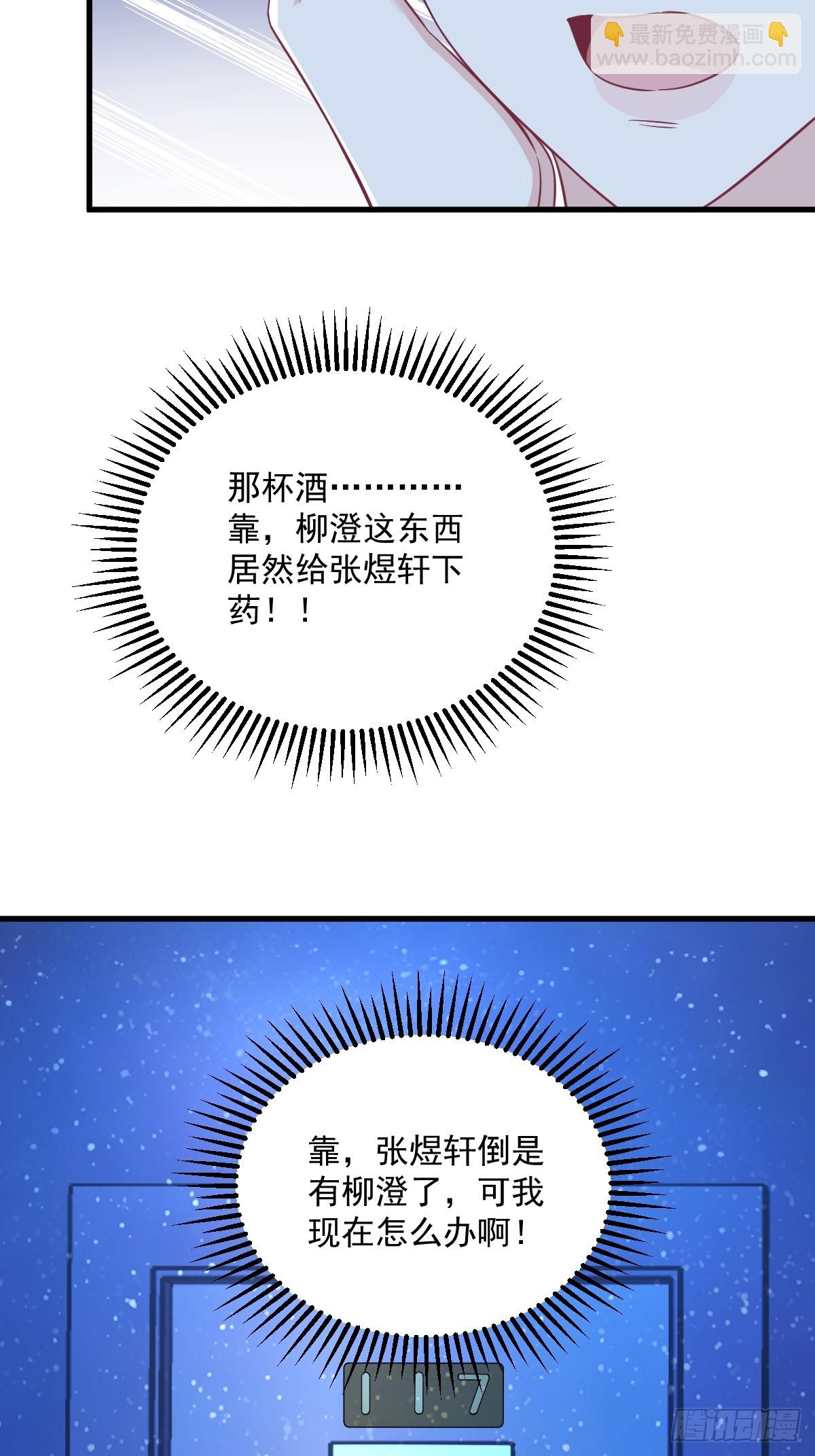 沙雕男神今天又渣了我 - 第116話 藥 - 2