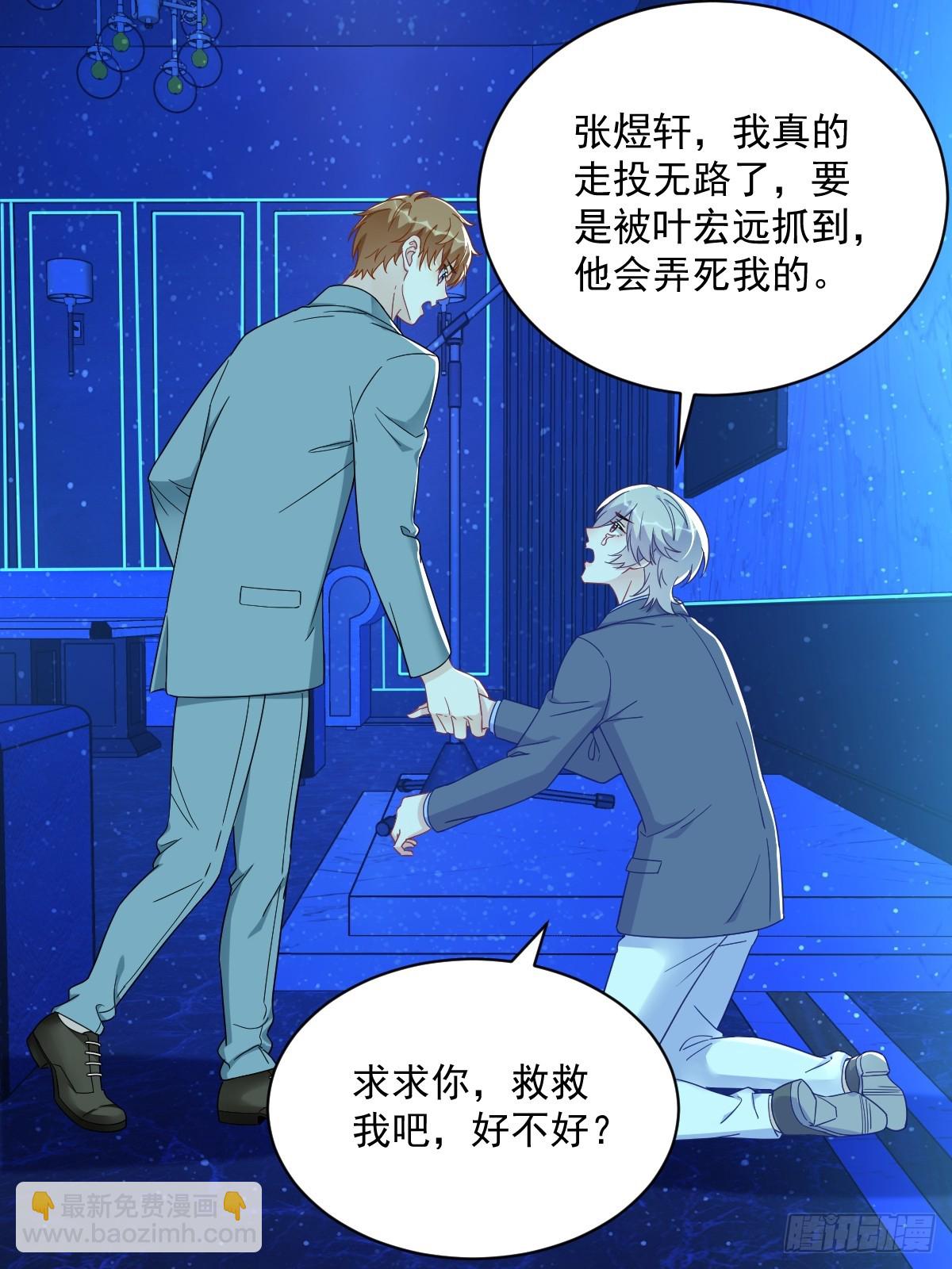 沙雕男神今天又渣了我 - 第116話 藥 - 6