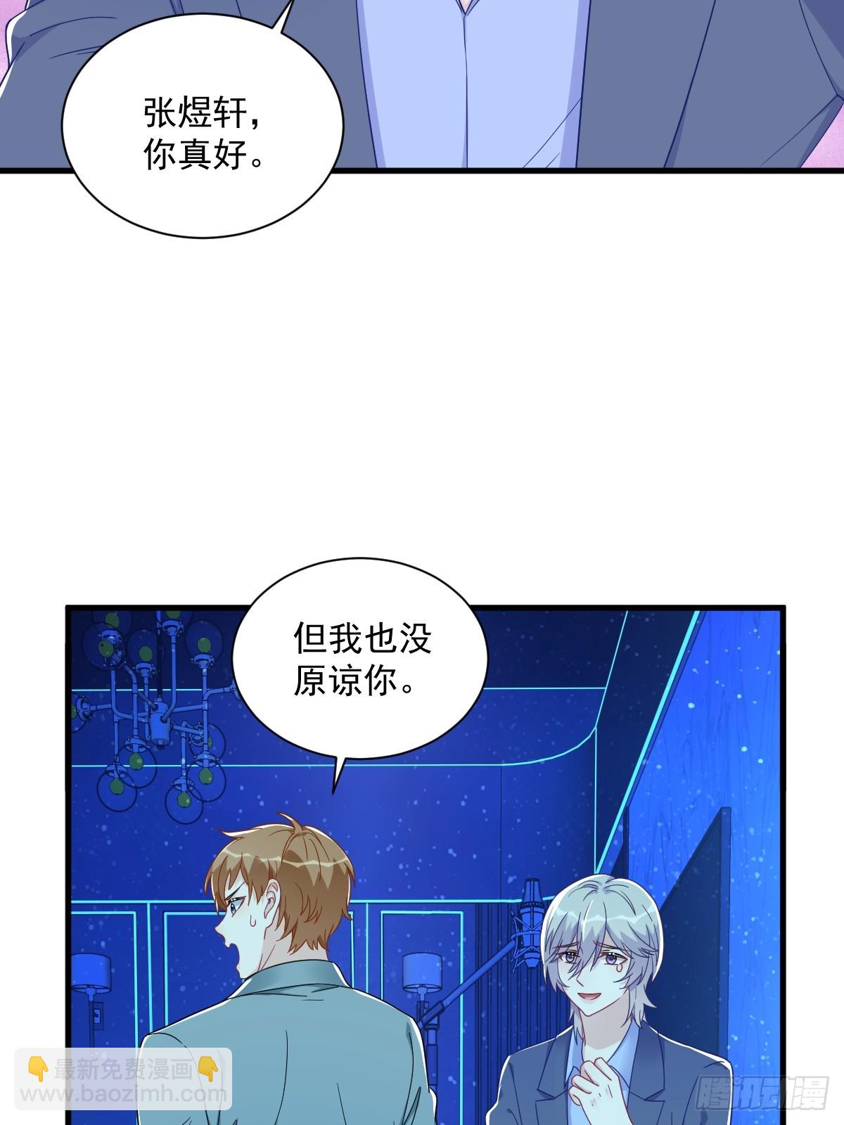 沙雕男神今天又渣了我 - 第116話 藥 - 3