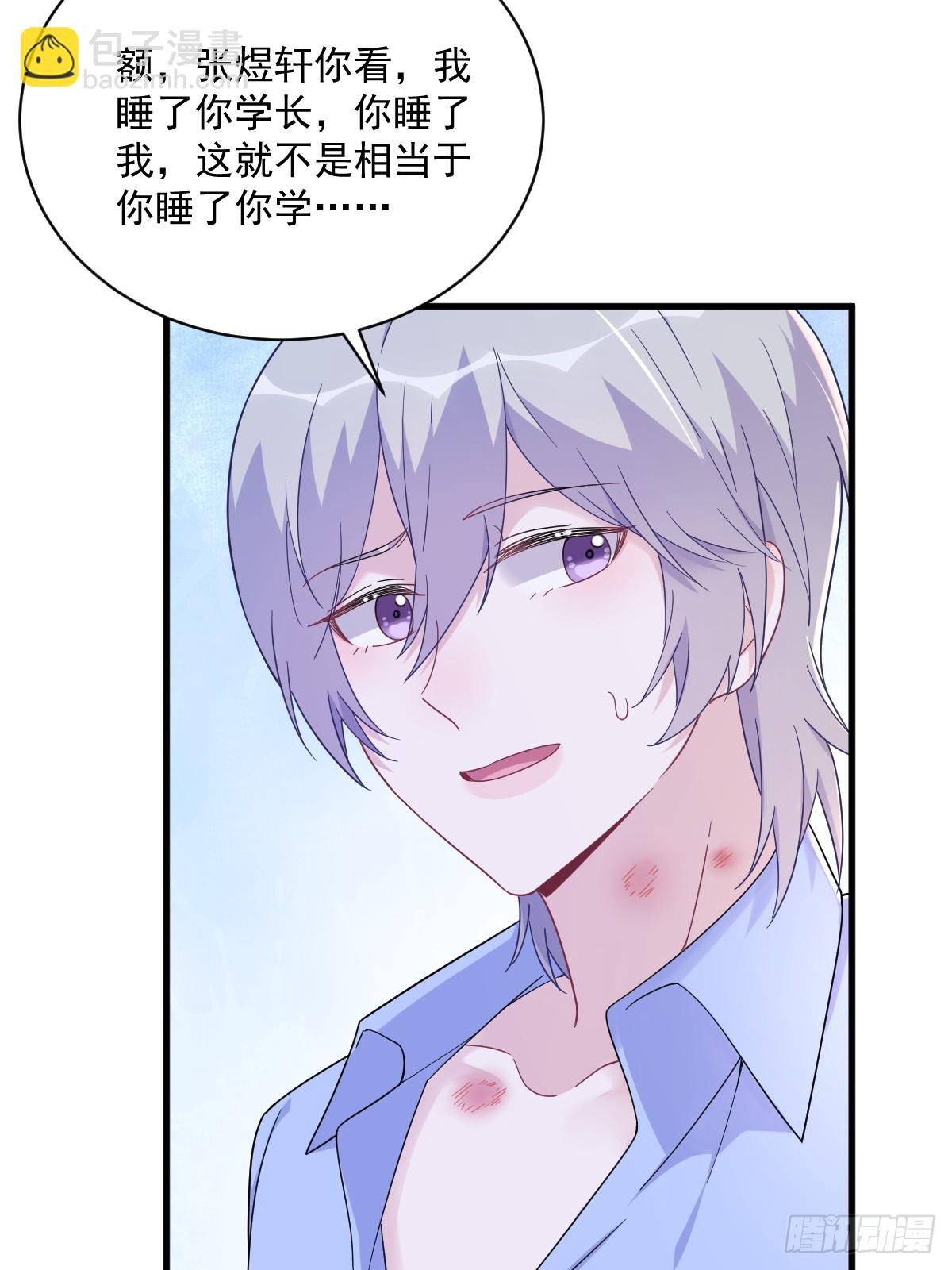 沙雕男神今天又渣了我 - 第118話 求而不得的吻 - 7