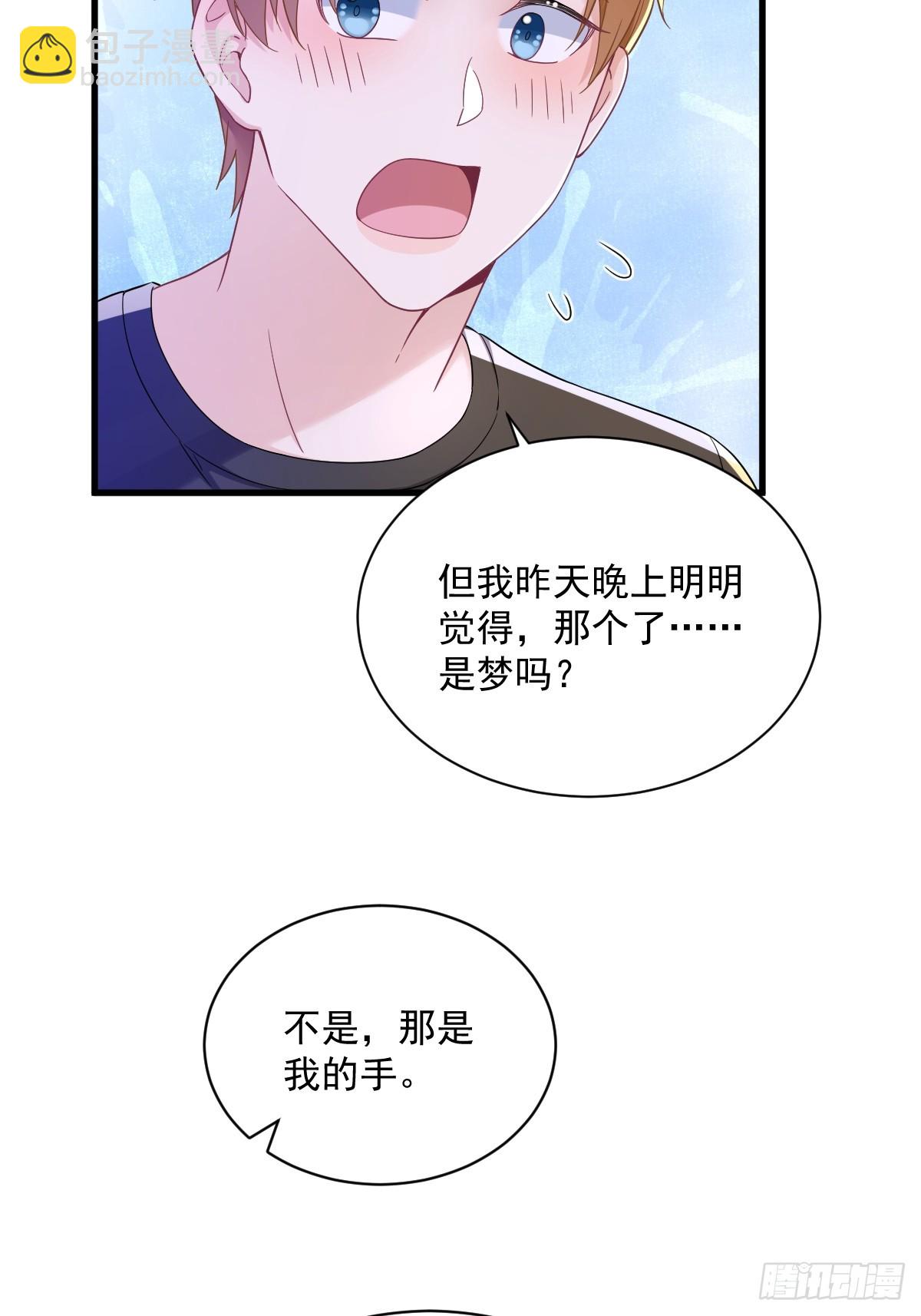 沙雕男神今天又渣了我 - 第118話 求而不得的吻 - 7