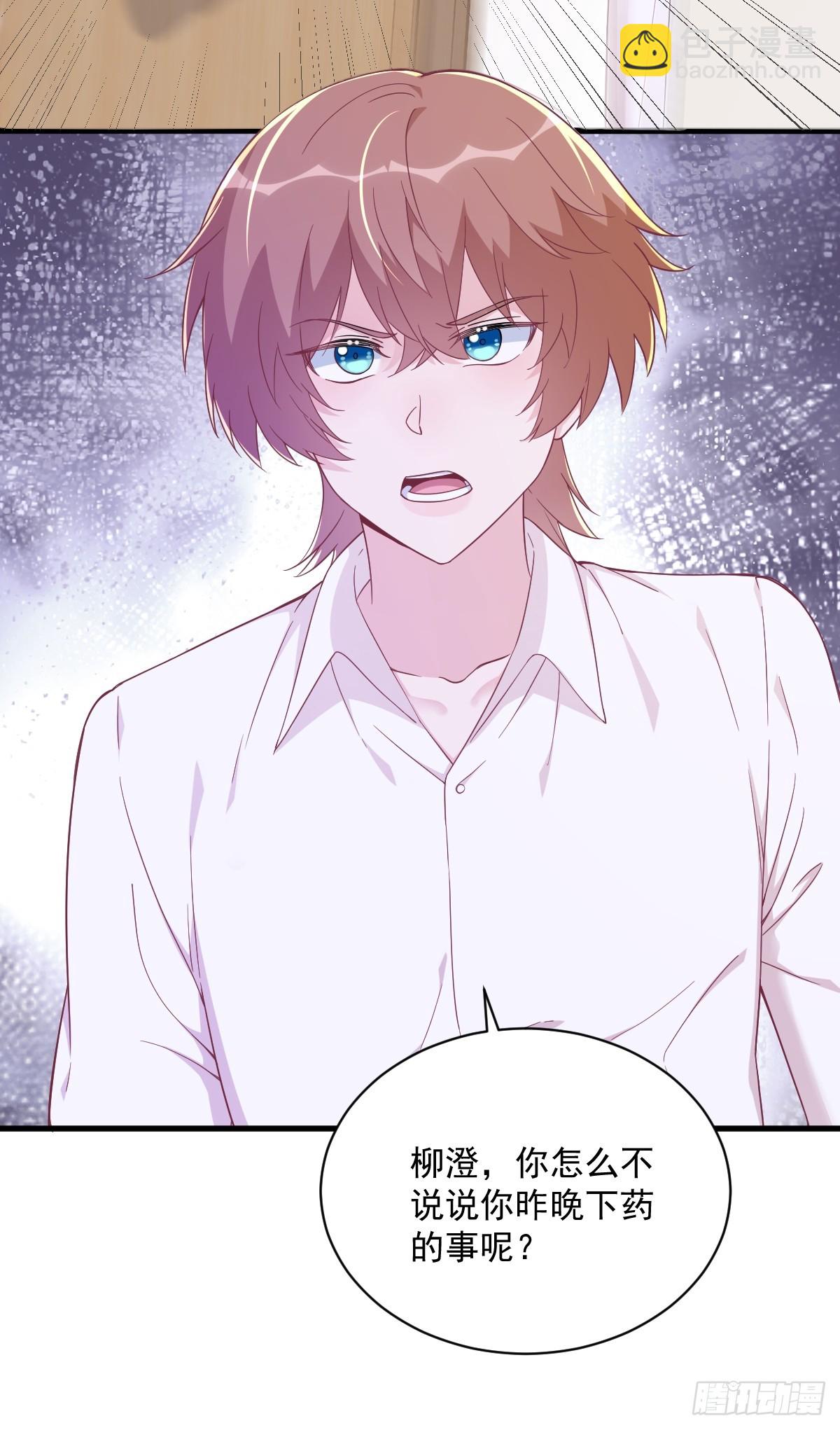 沙雕男神今天又渣了我 - 第118話 求而不得的吻 - 5