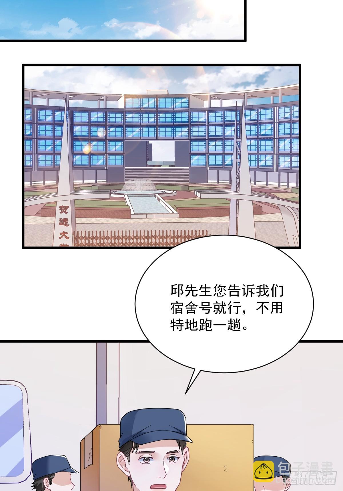 沙雕男神今天又渣了我 - 第120話 偶遇 - 4