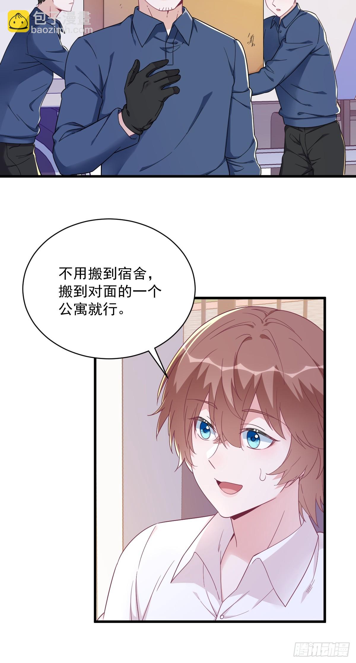 沙雕男神今天又渣了我 - 第120話 偶遇 - 5