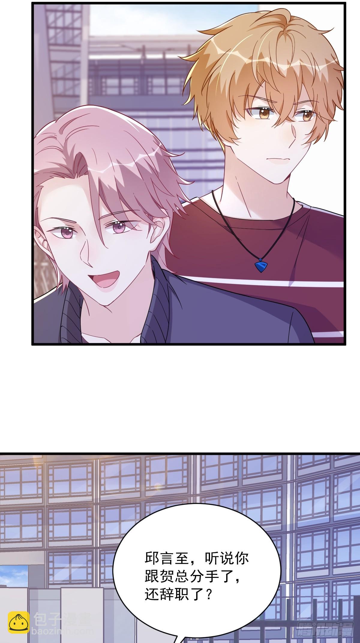 沙雕男神今天又渣了我 - 第120話 偶遇 - 5