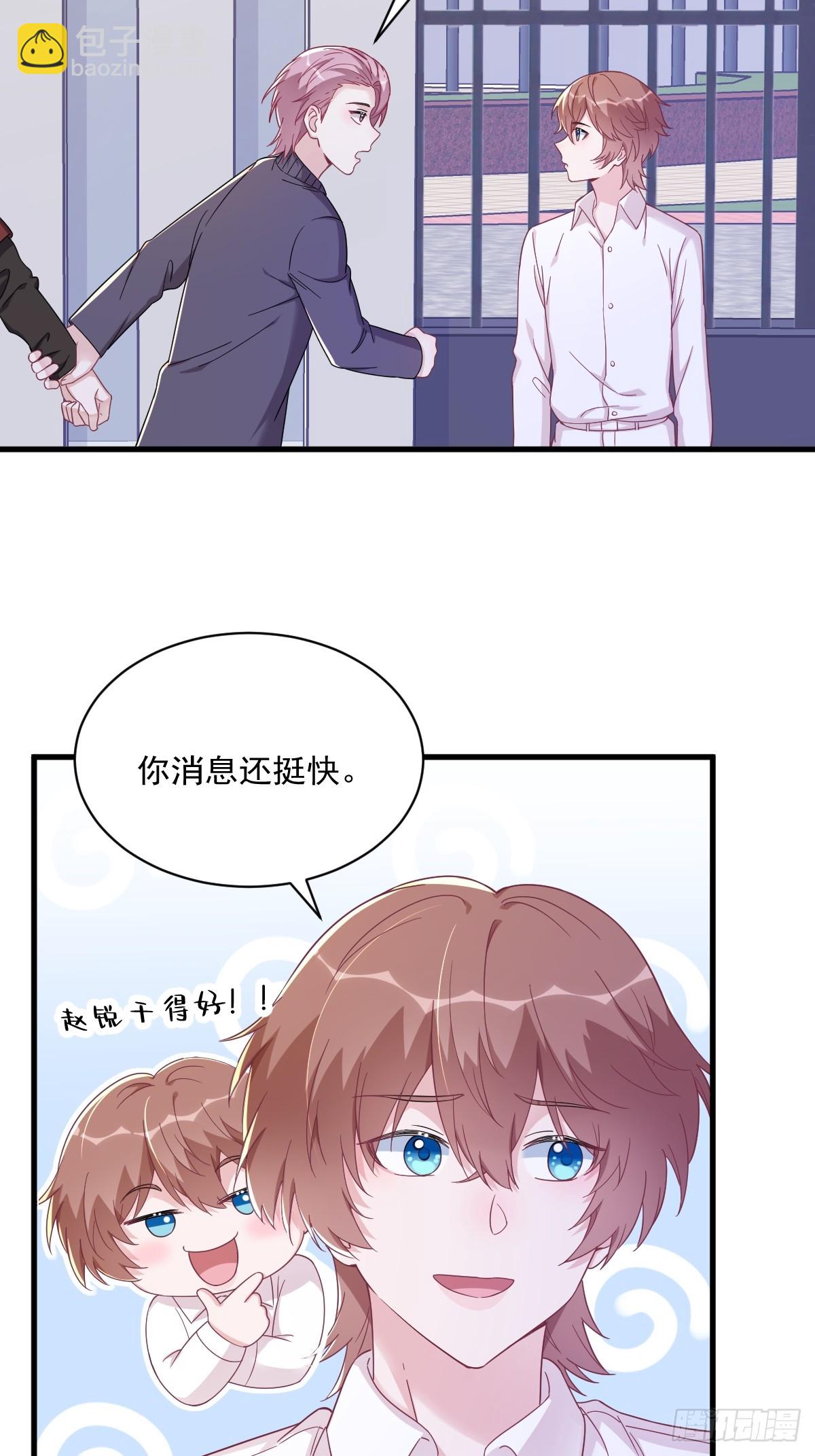 沙雕男神今天又渣了我 - 第120話 偶遇 - 6