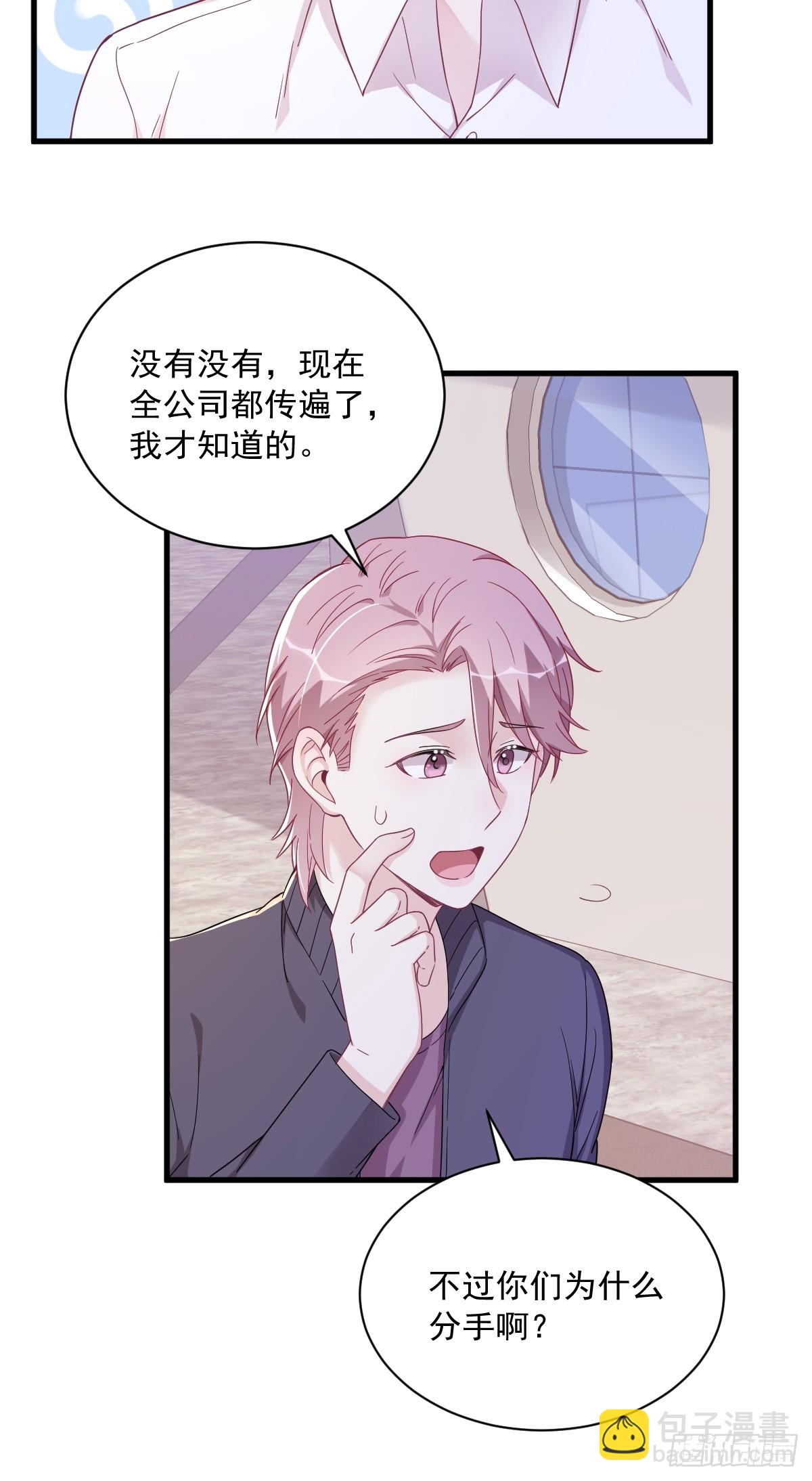 沙雕男神今天又渣了我 - 第120話 偶遇 - 1