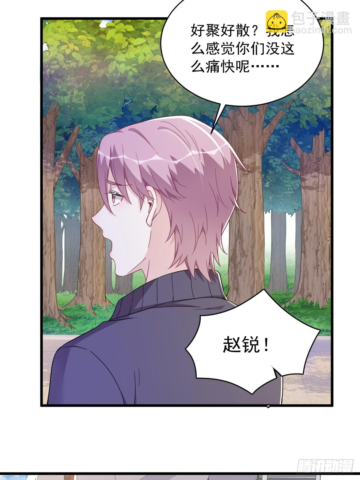 沙雕男神今天又渣了我 - 第120話 偶遇 - 3