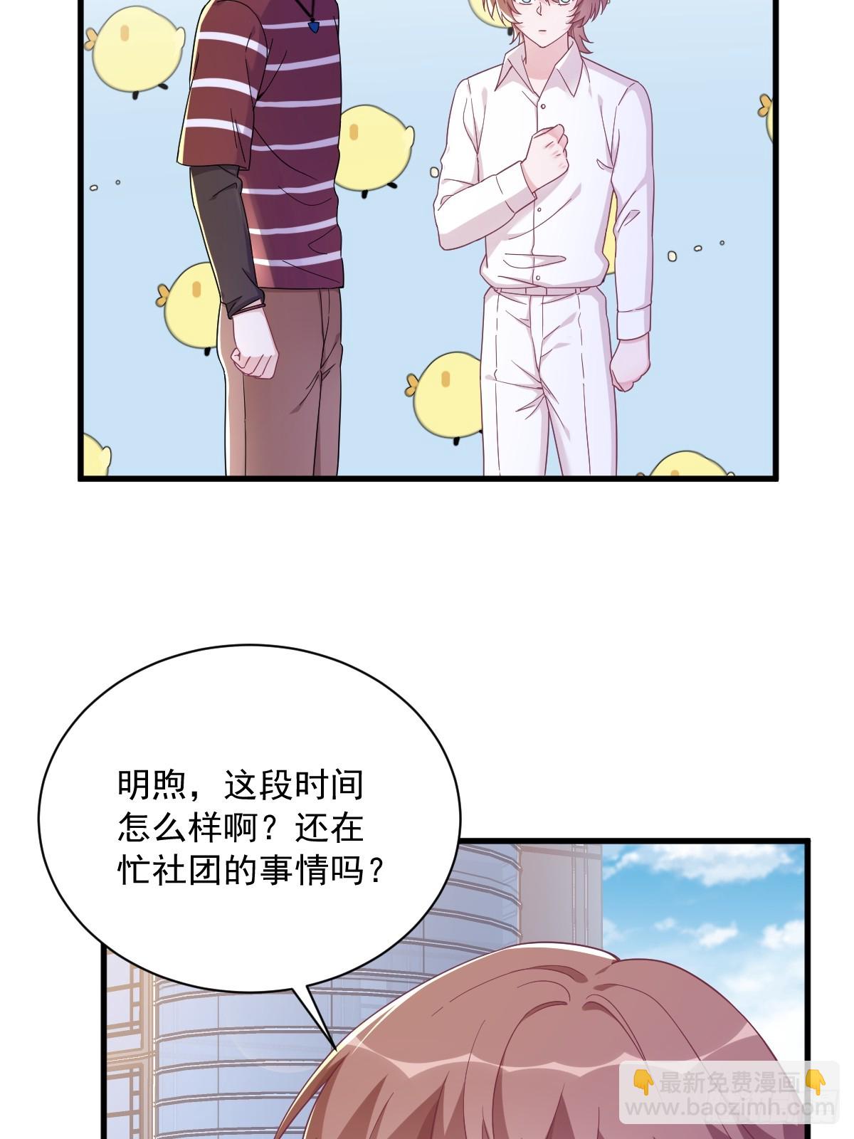 沙雕男神今天又渣了我 - 第120話 偶遇 - 6