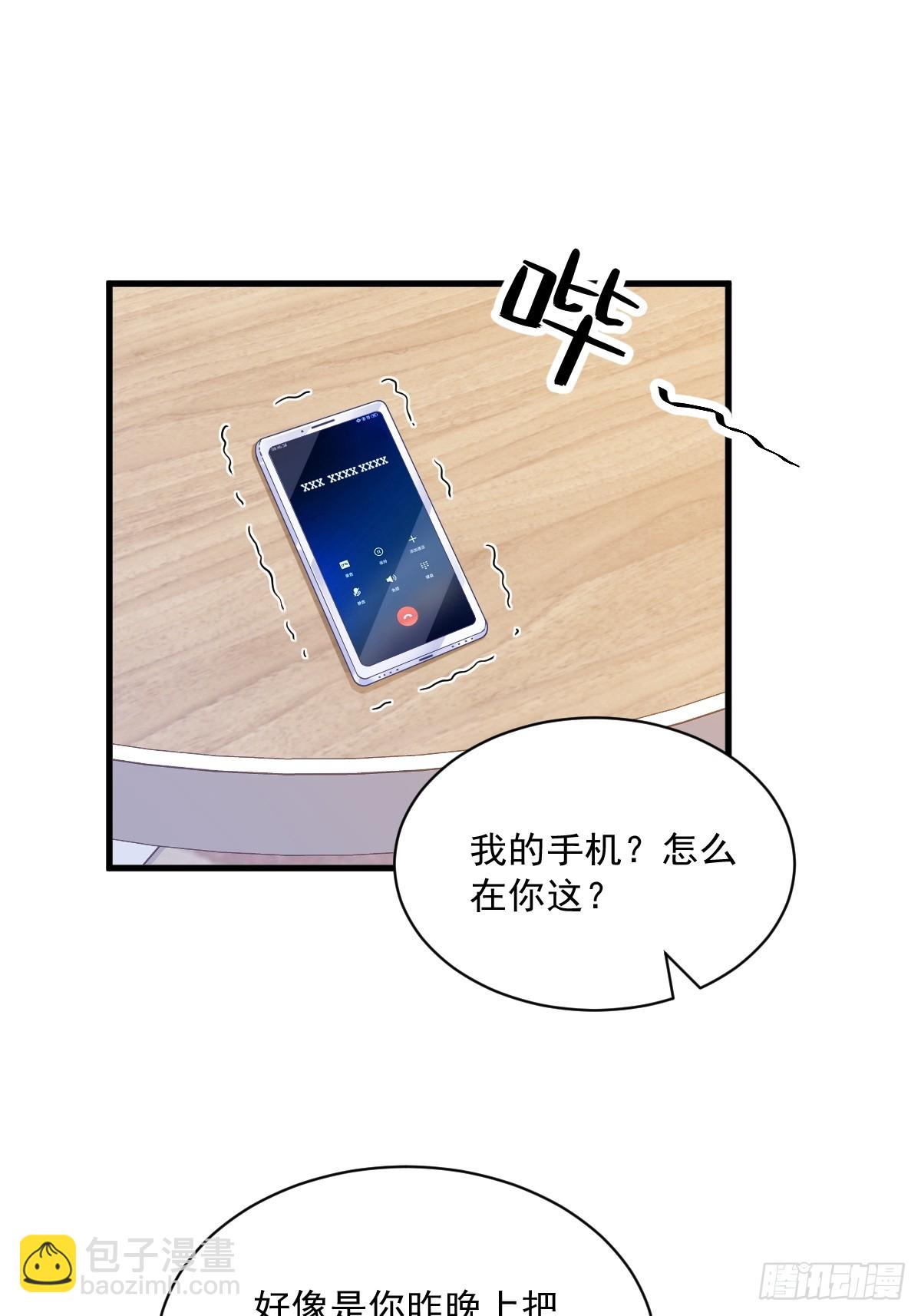 沙雕男神今天又渣了我 - 第120話 偶遇 - 3