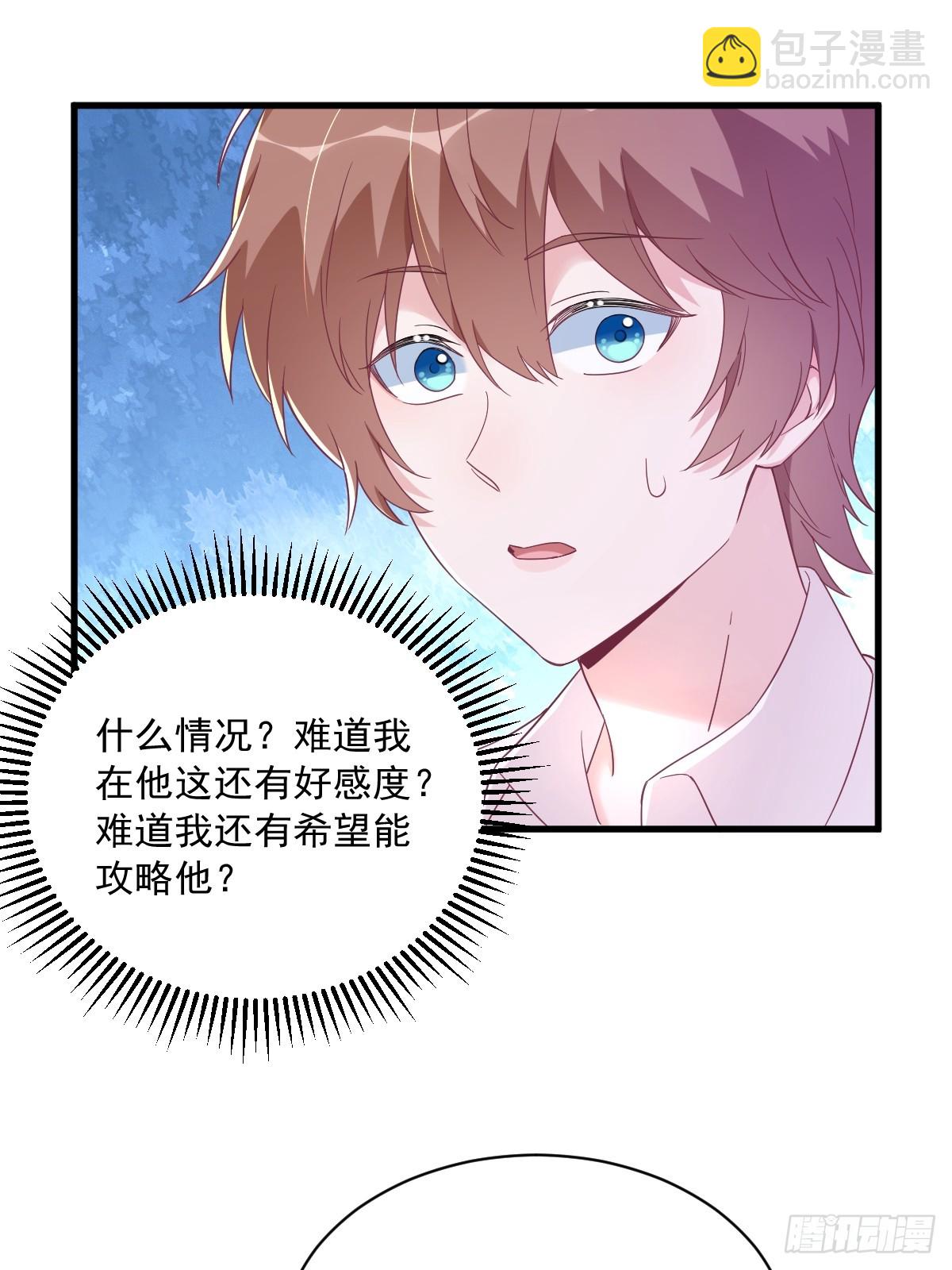 沙雕男神今天又渣了我 - 第120話 偶遇 - 6