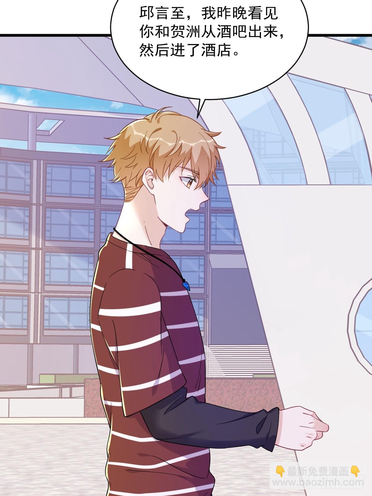 沙雕男神今天又渣了我 - 第120話 偶遇 - 1