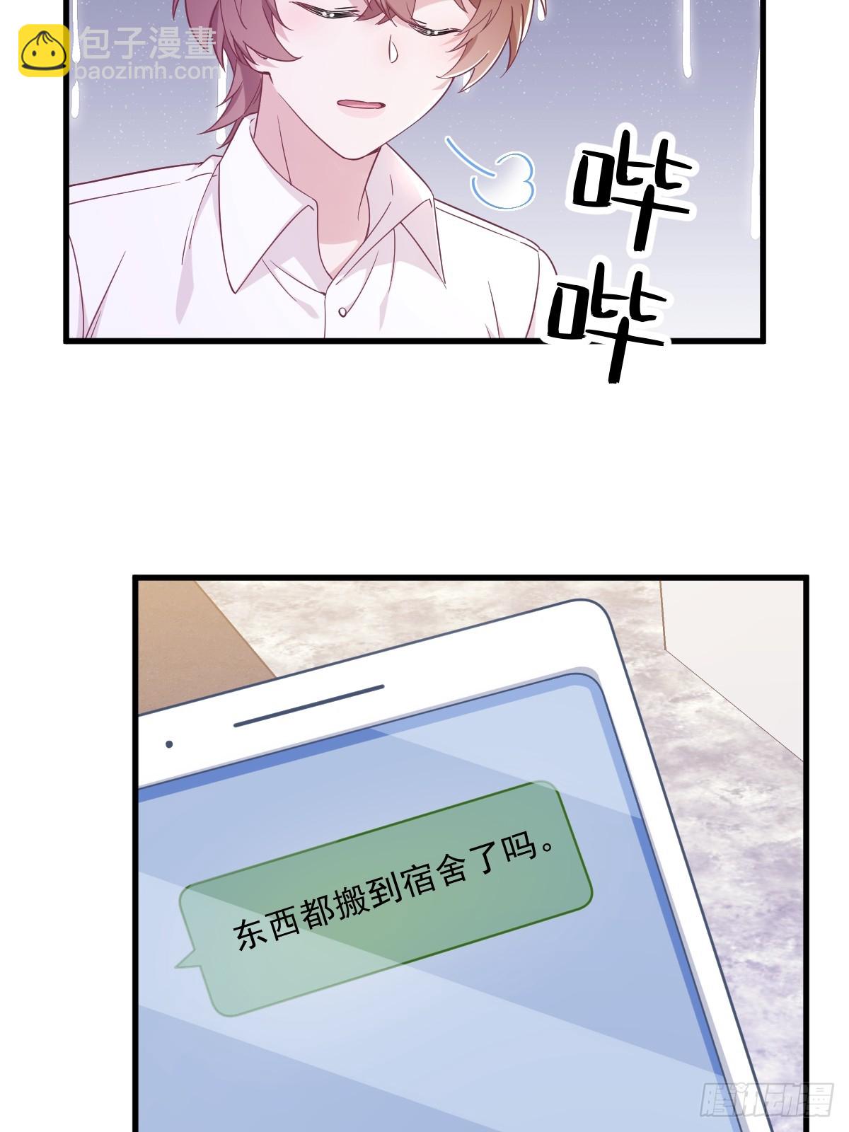 沙雕男神今天又渣了我 - 第120話 偶遇 - 6