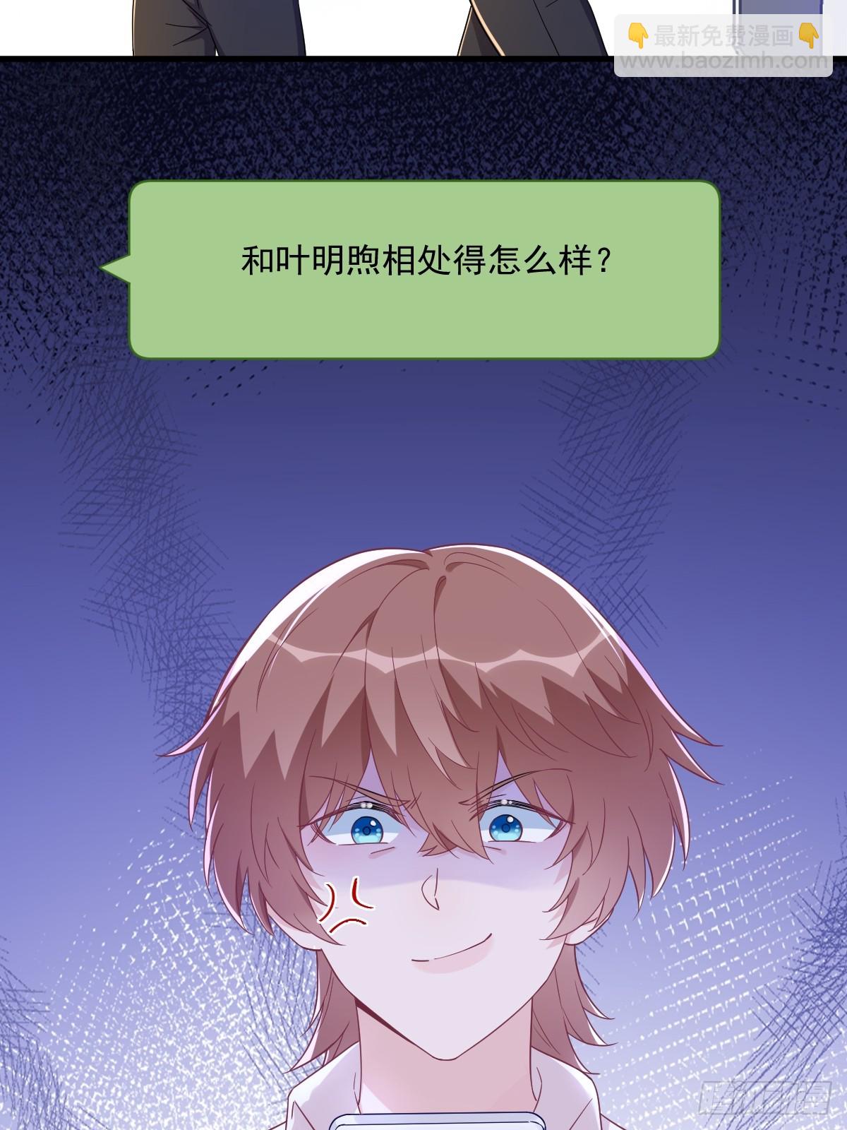 沙雕男神今天又渣了我 - 第120話 偶遇 - 2