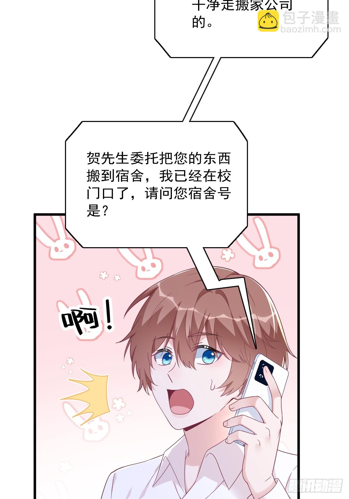 沙雕男神今天又渣了我 - 第120話 偶遇 - 5