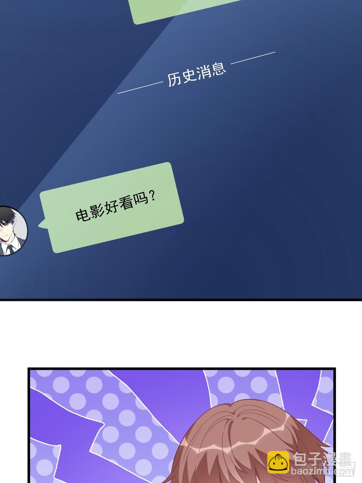 沙雕男神今天又渣了我 - 第122話 坦白 - 5