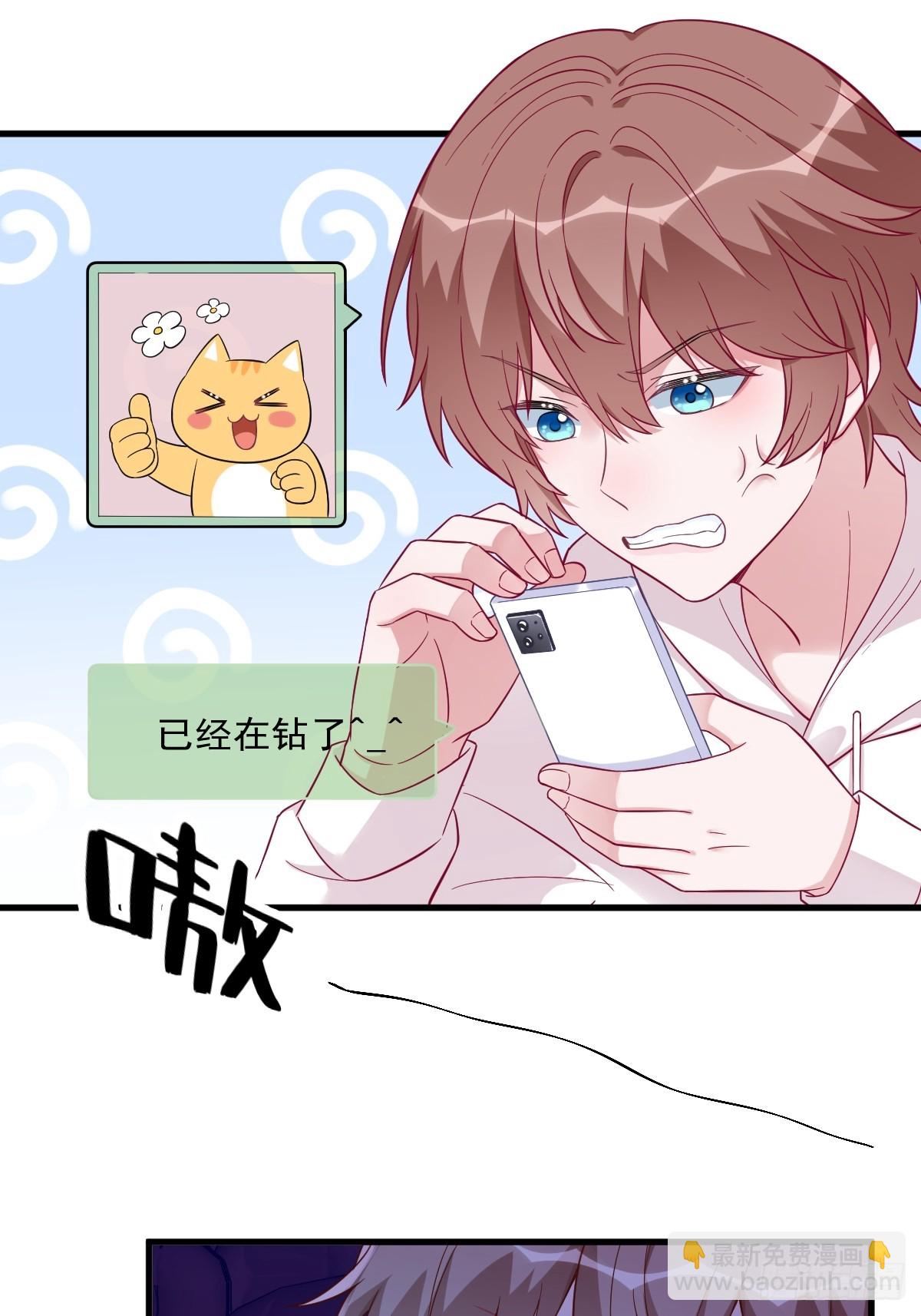 沙雕男神今天又渣了我 - 第122話 坦白 - 1