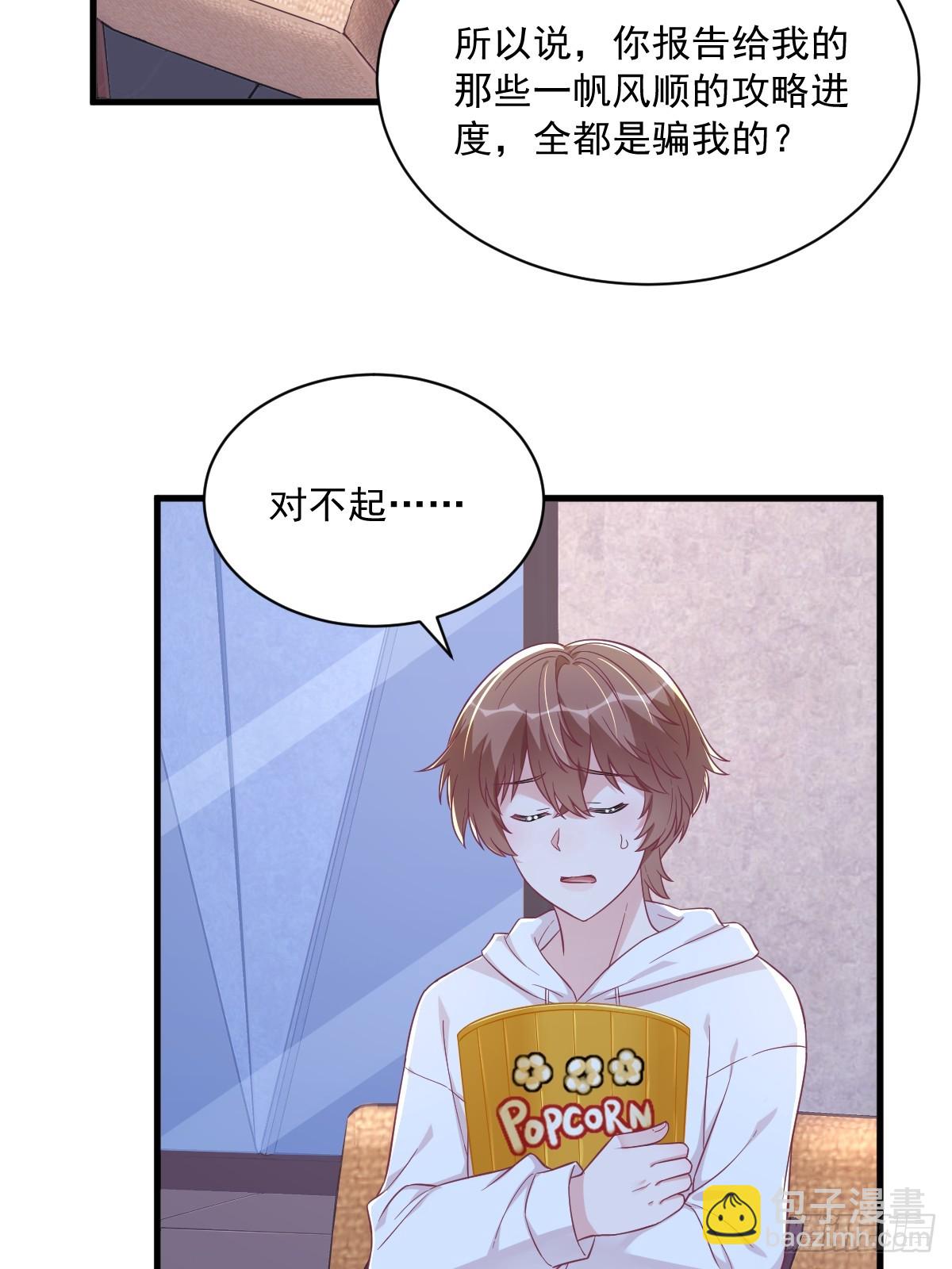 沙雕男神今天又渣了我 - 第122話 坦白 - 1