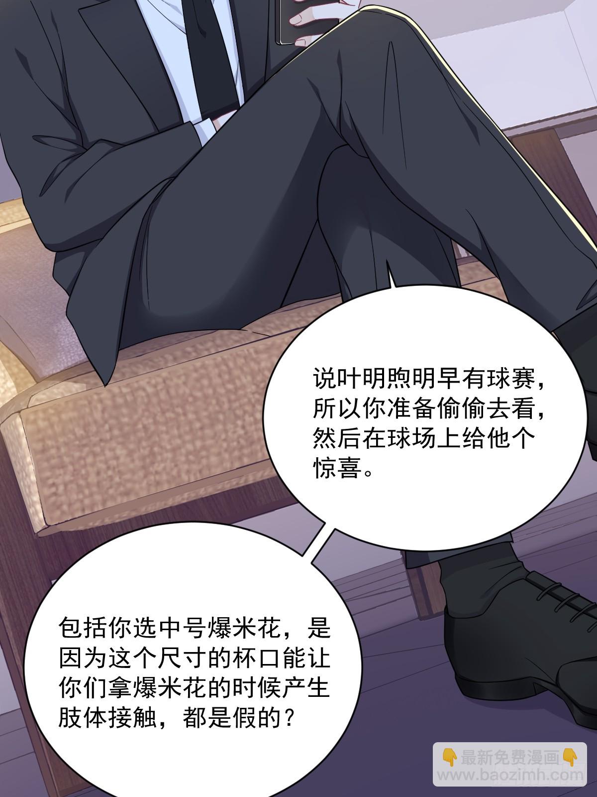 沙雕男神今天又渣了我 - 第122話 坦白 - 3