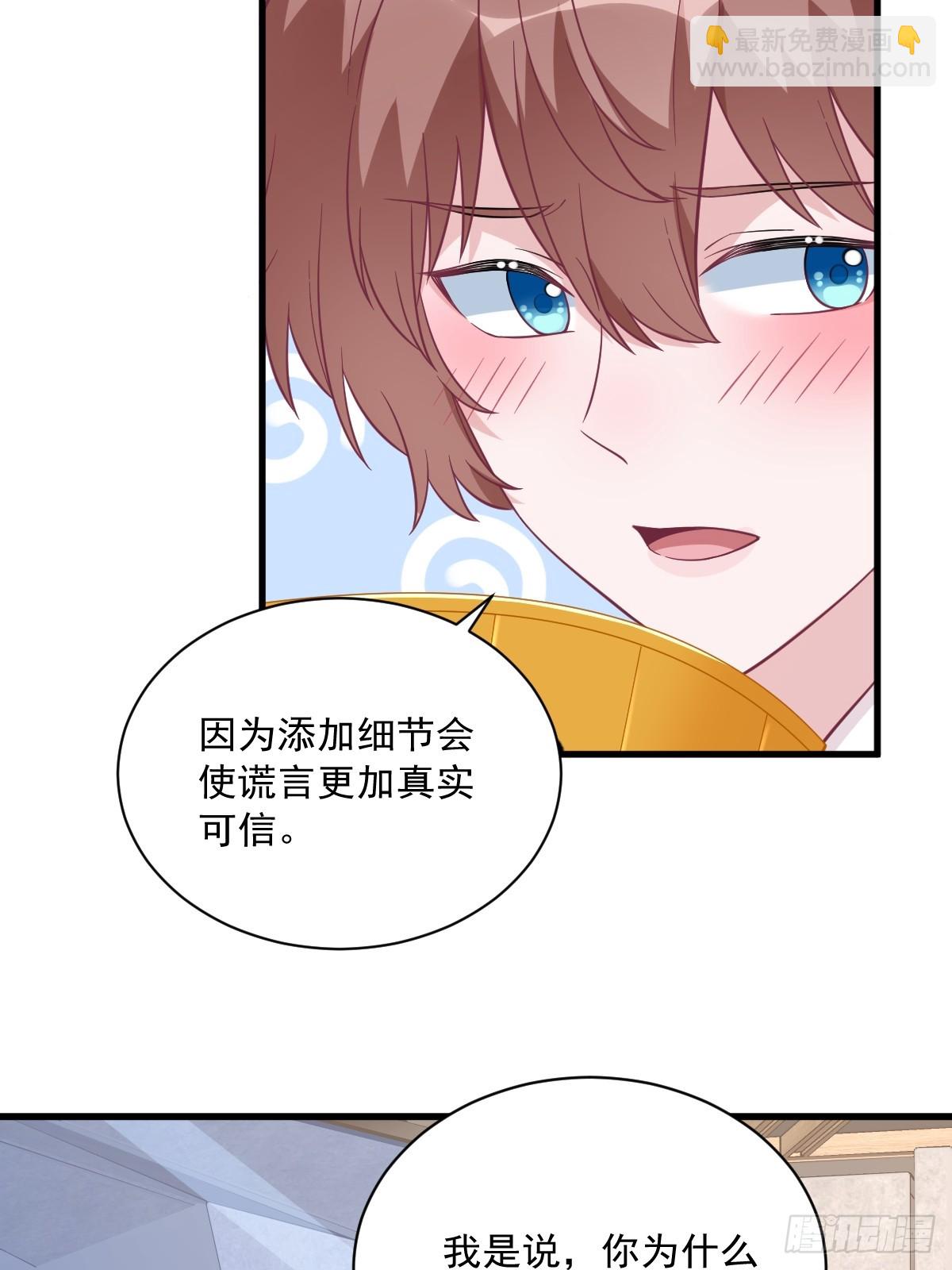 沙雕男神今天又渣了我 - 第122話 坦白 - 6