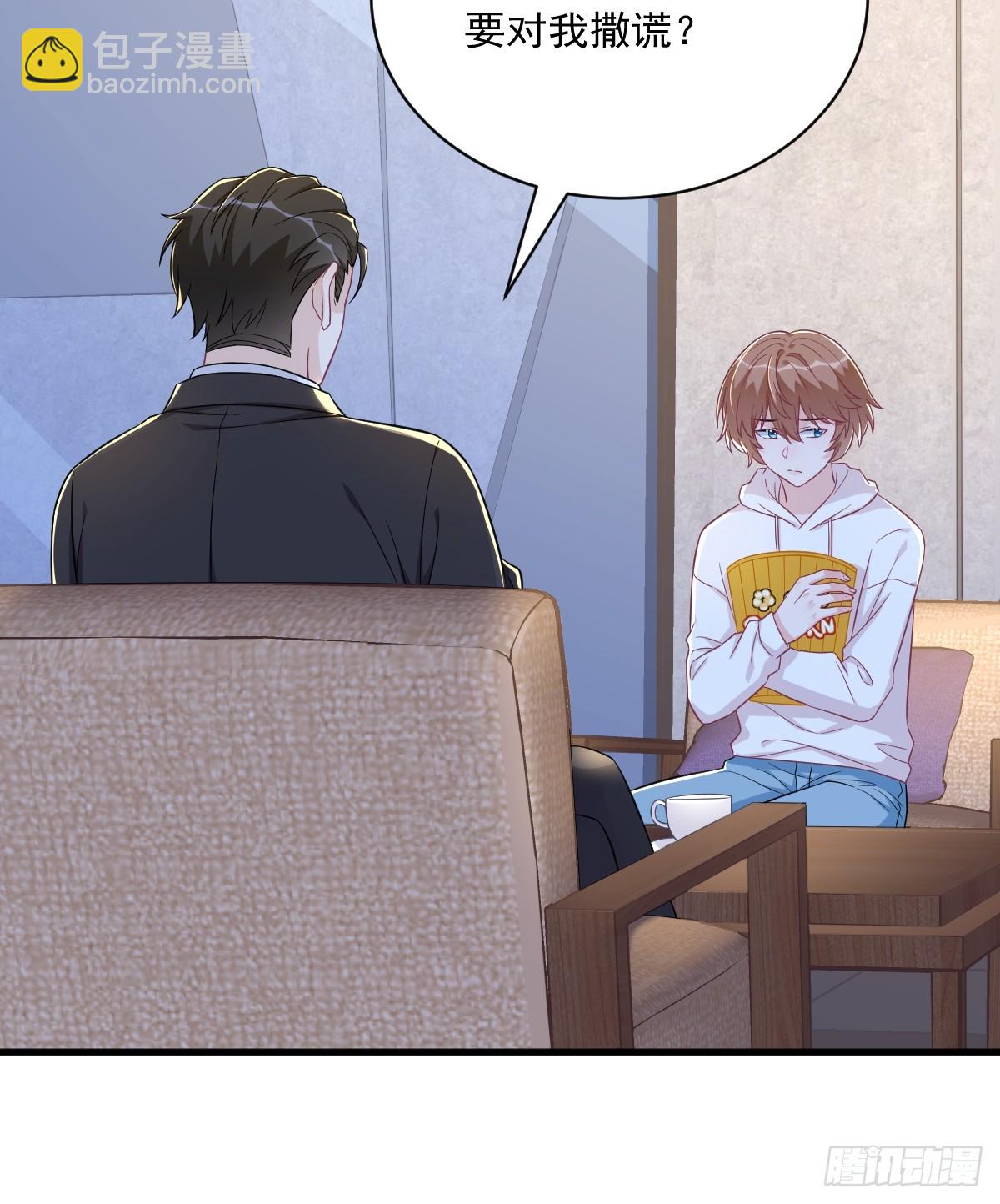 沙雕男神今天又渣了我 - 第122話 坦白 - 1