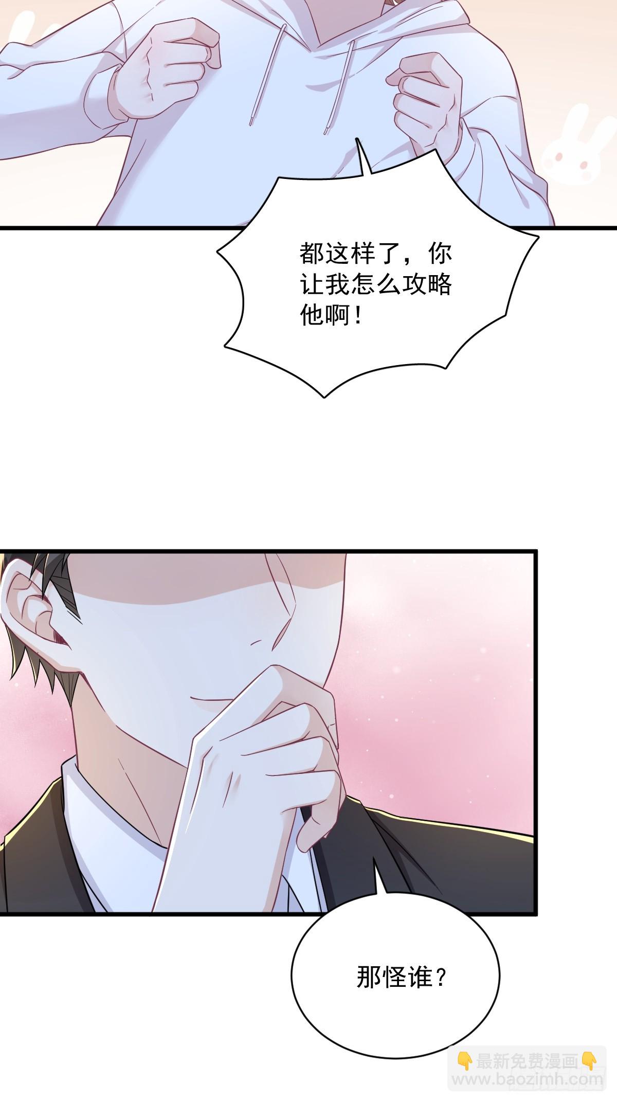 沙雕男神今天又渣了我 - 第122話 坦白 - 4