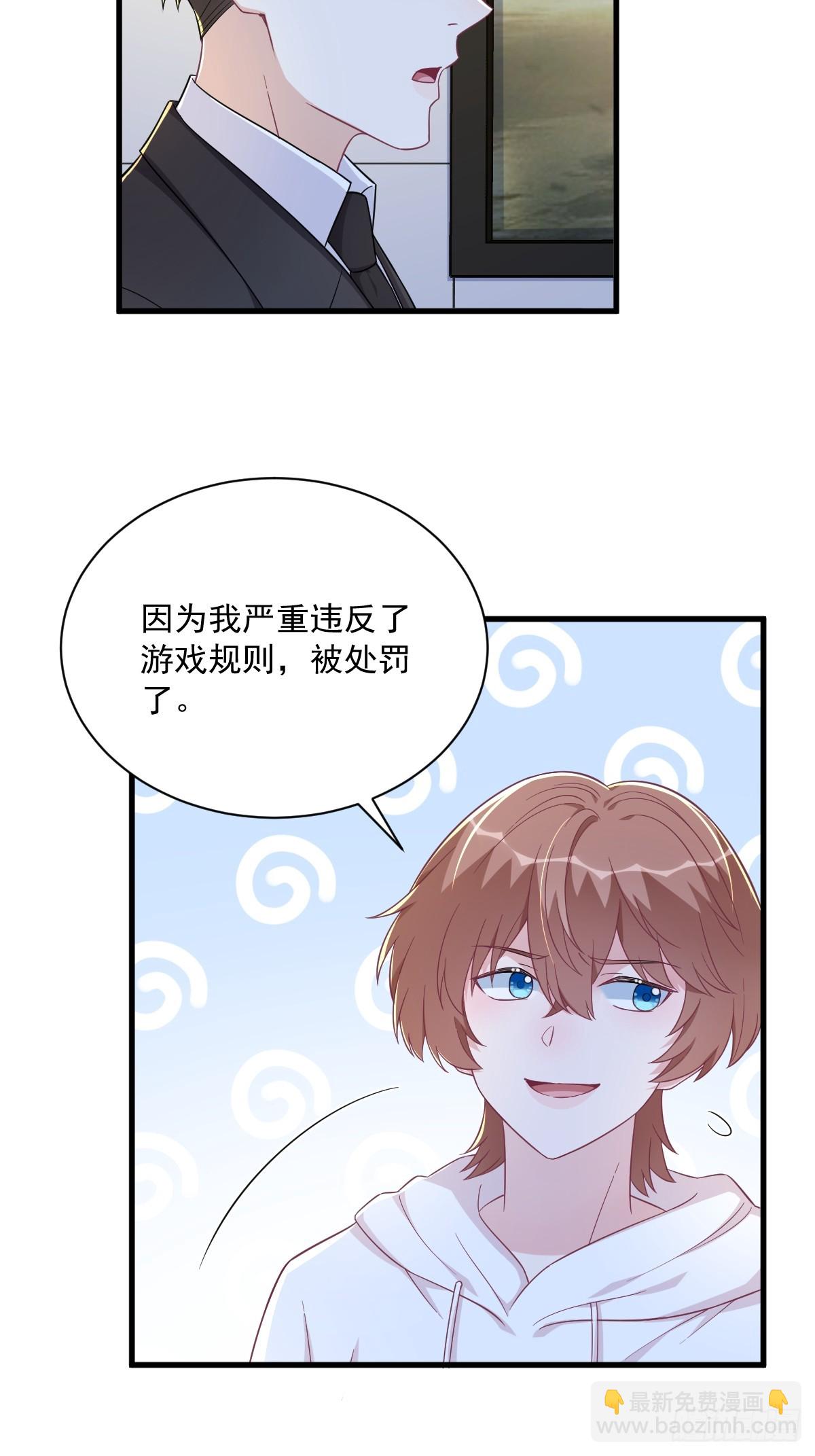 沙雕男神今天又渣了我 - 第122話 坦白 - 1