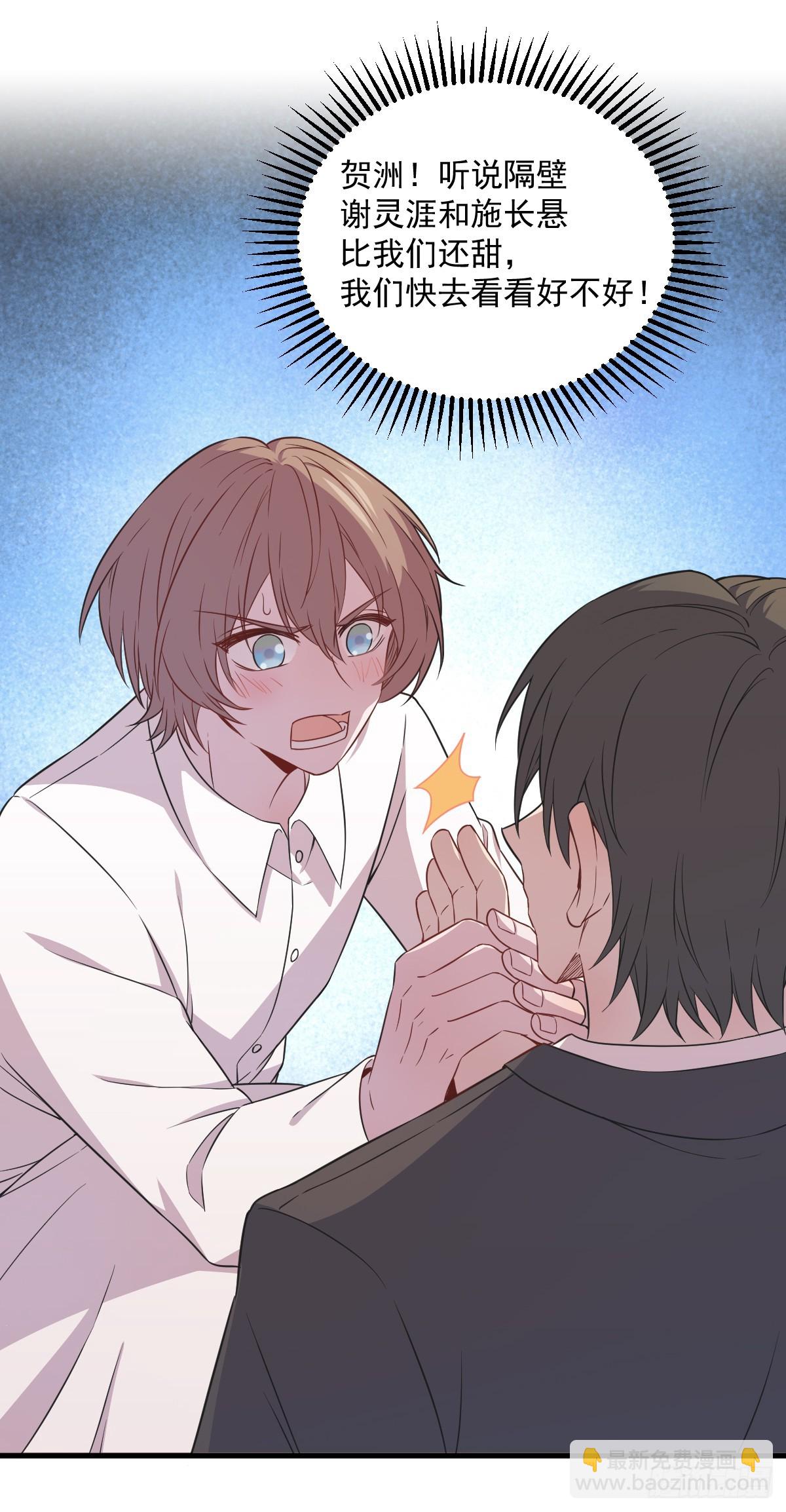 沙雕男神今天又渣了我 - 第122話 坦白 - 5