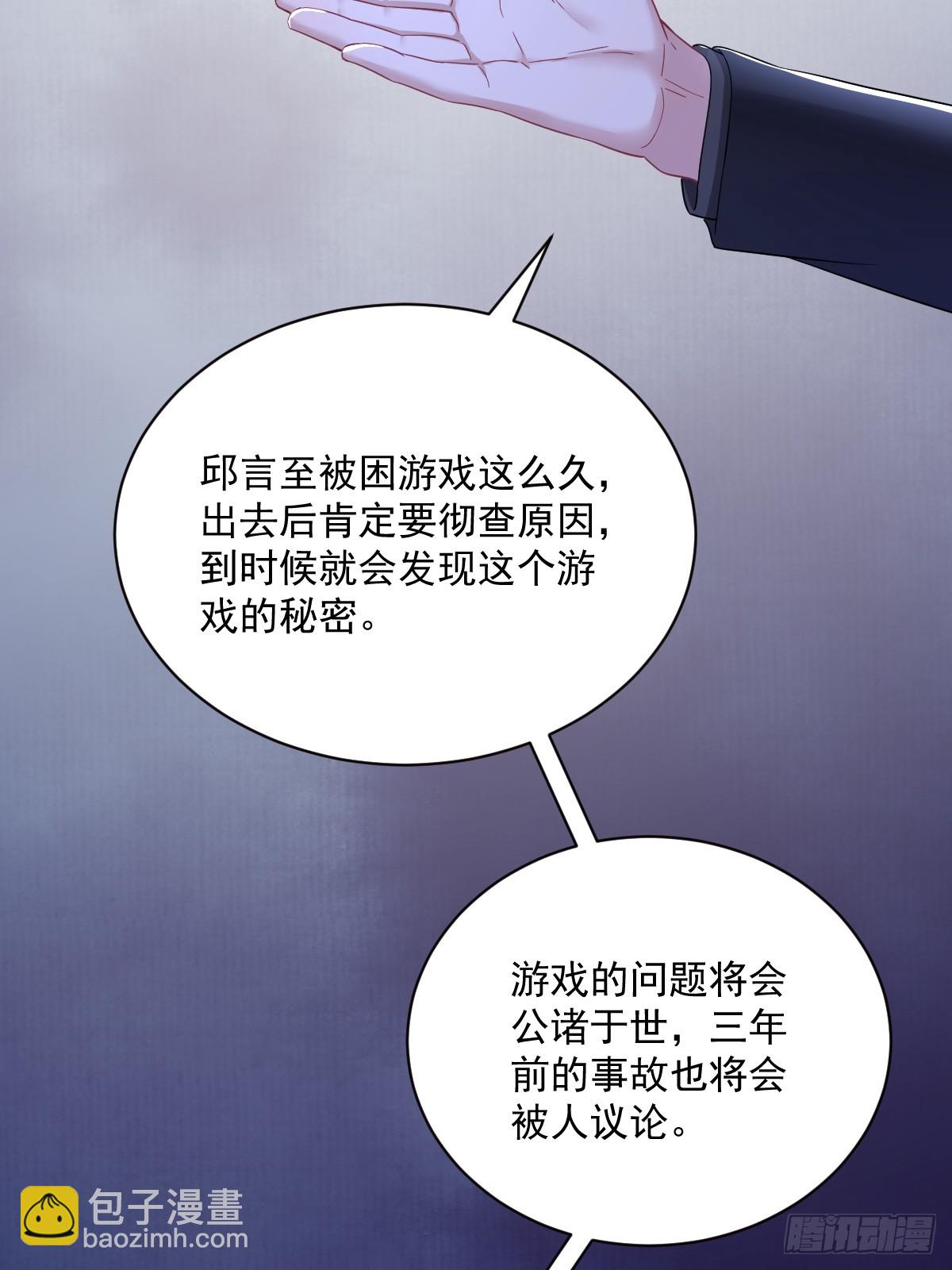 沙雕男神今天又渣了我 - 第124話 危險逼近 - 3