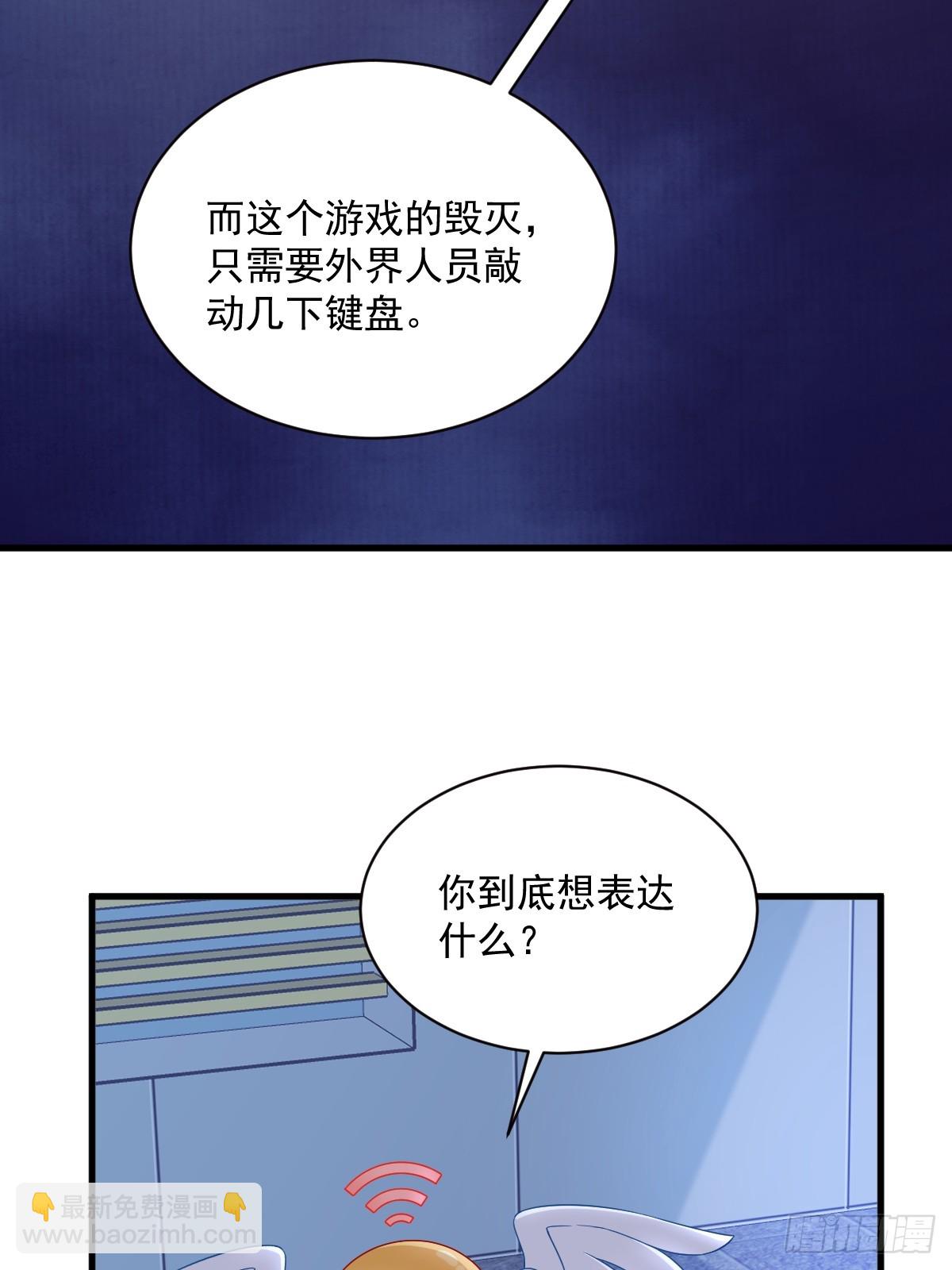 沙雕男神今天又渣了我 - 第124話 危險逼近 - 4