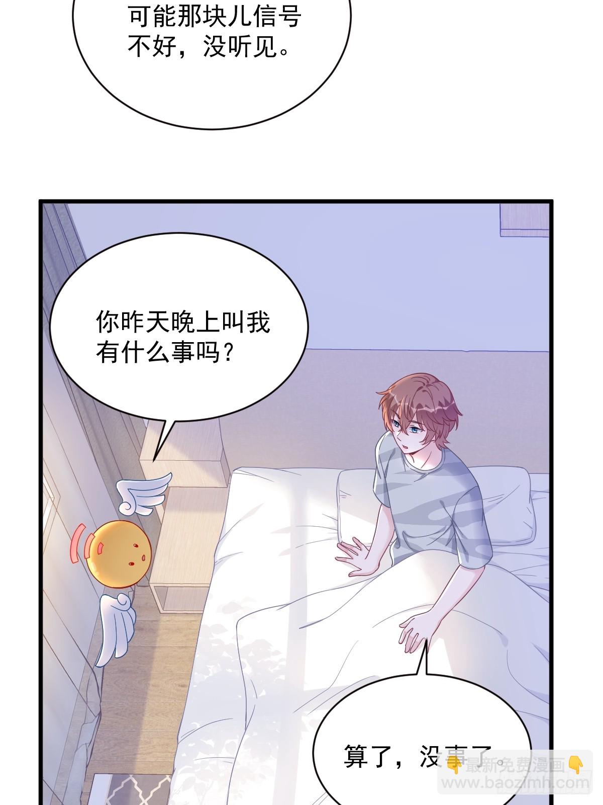 沙雕男神今天又渣了我 - 第124話 危險逼近 - 5