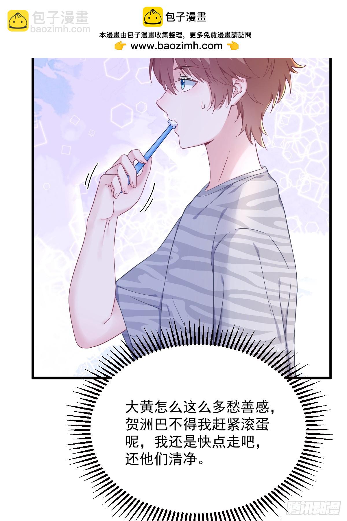 沙雕男神今天又渣了我 - 第124話 危險逼近 - 7