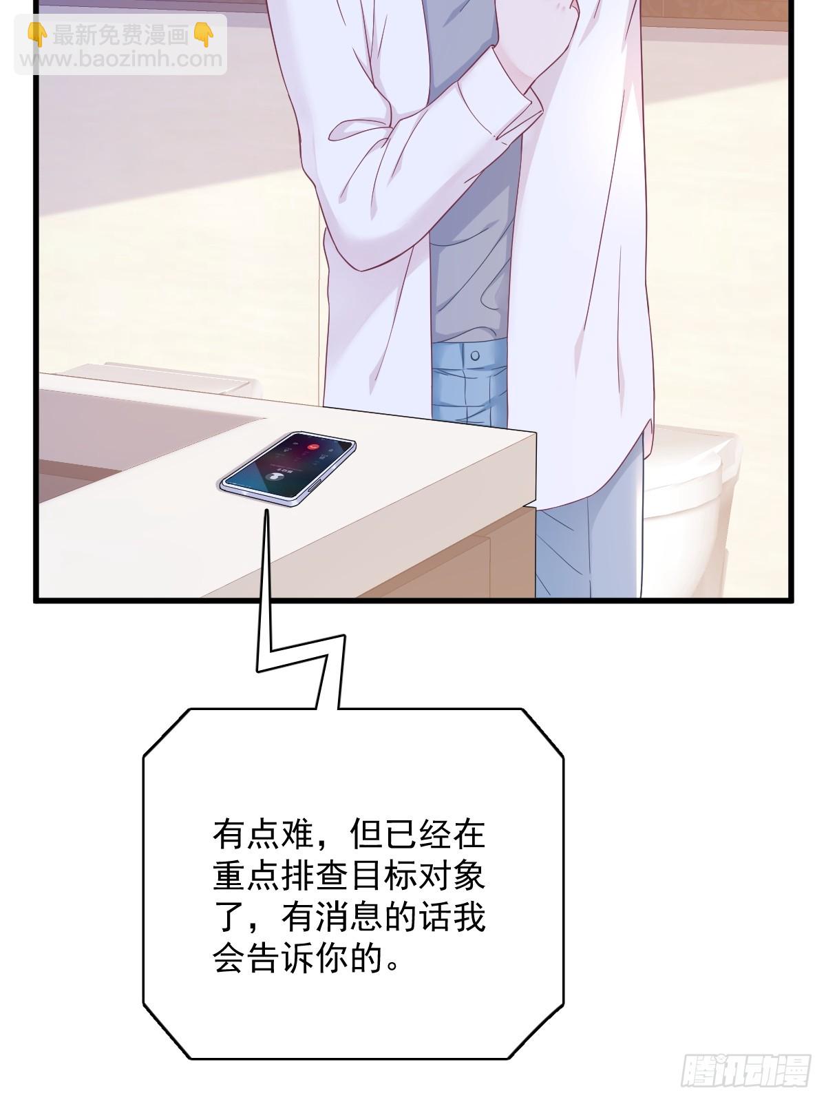 沙雕男神今天又渣了我 - 第124話 危險逼近 - 2