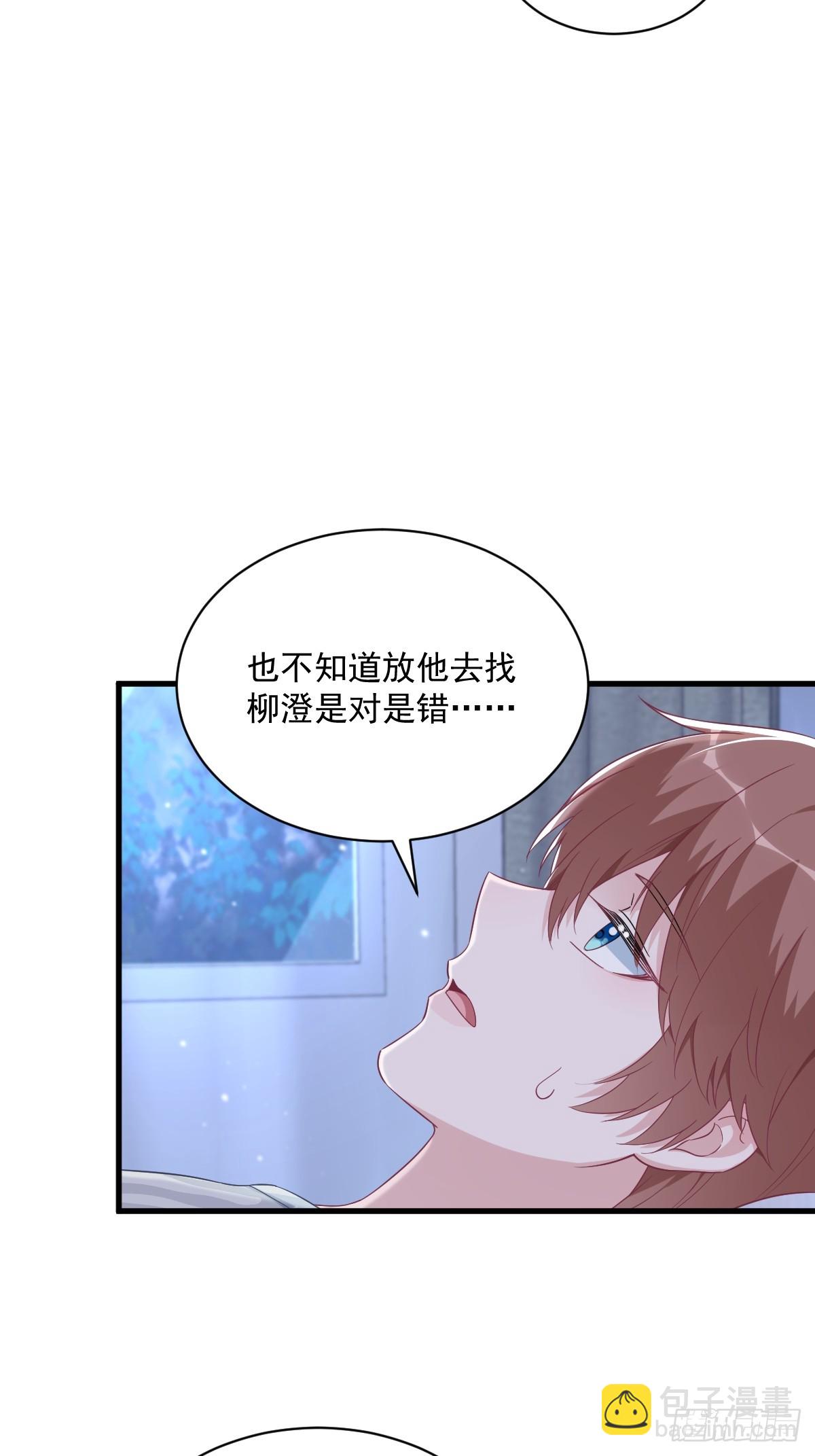 沙雕男神今天又渣了我 - 第124話 危險逼近 - 5