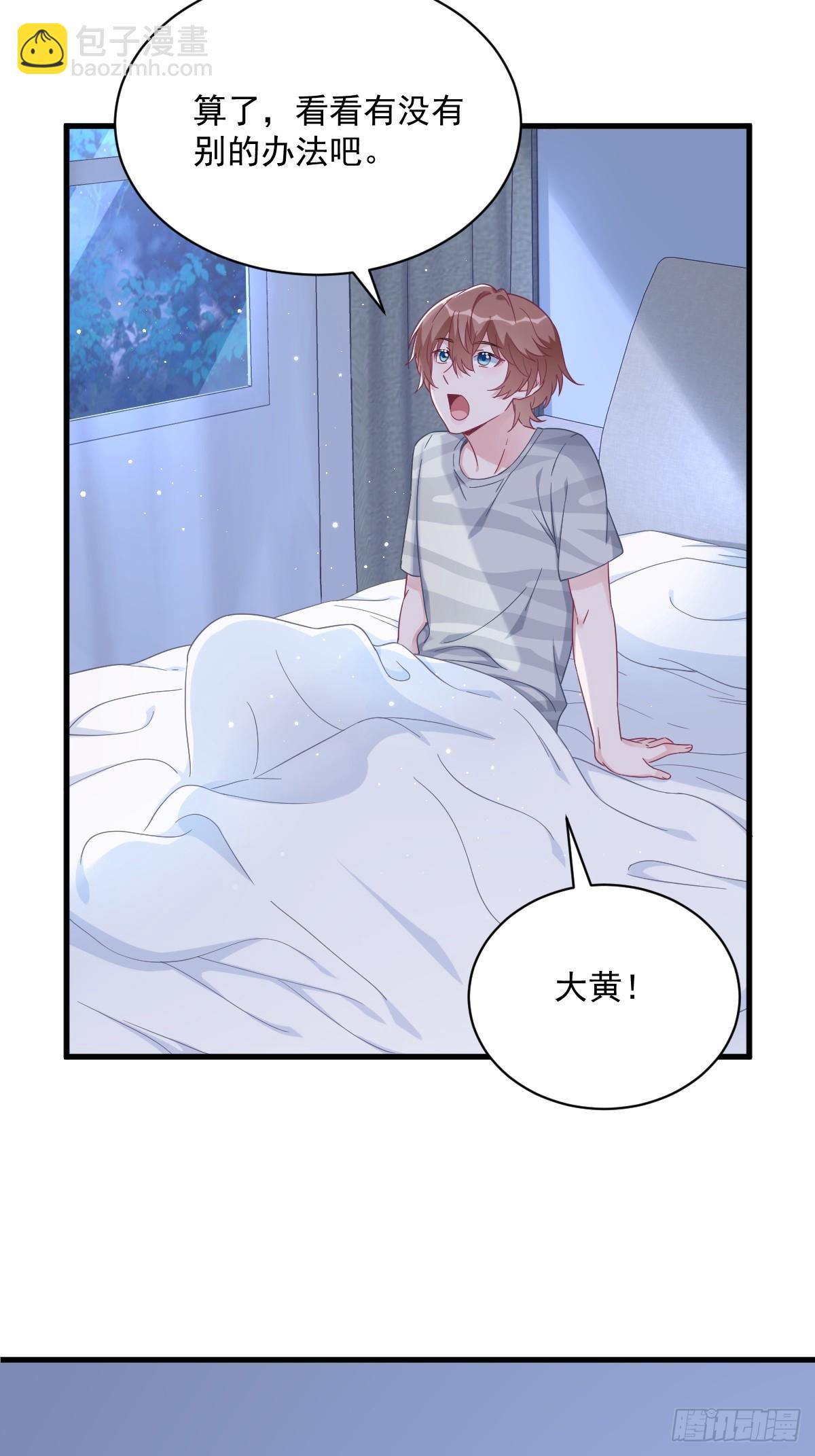 沙雕男神今天又渣了我 - 第124話 危險逼近 - 6