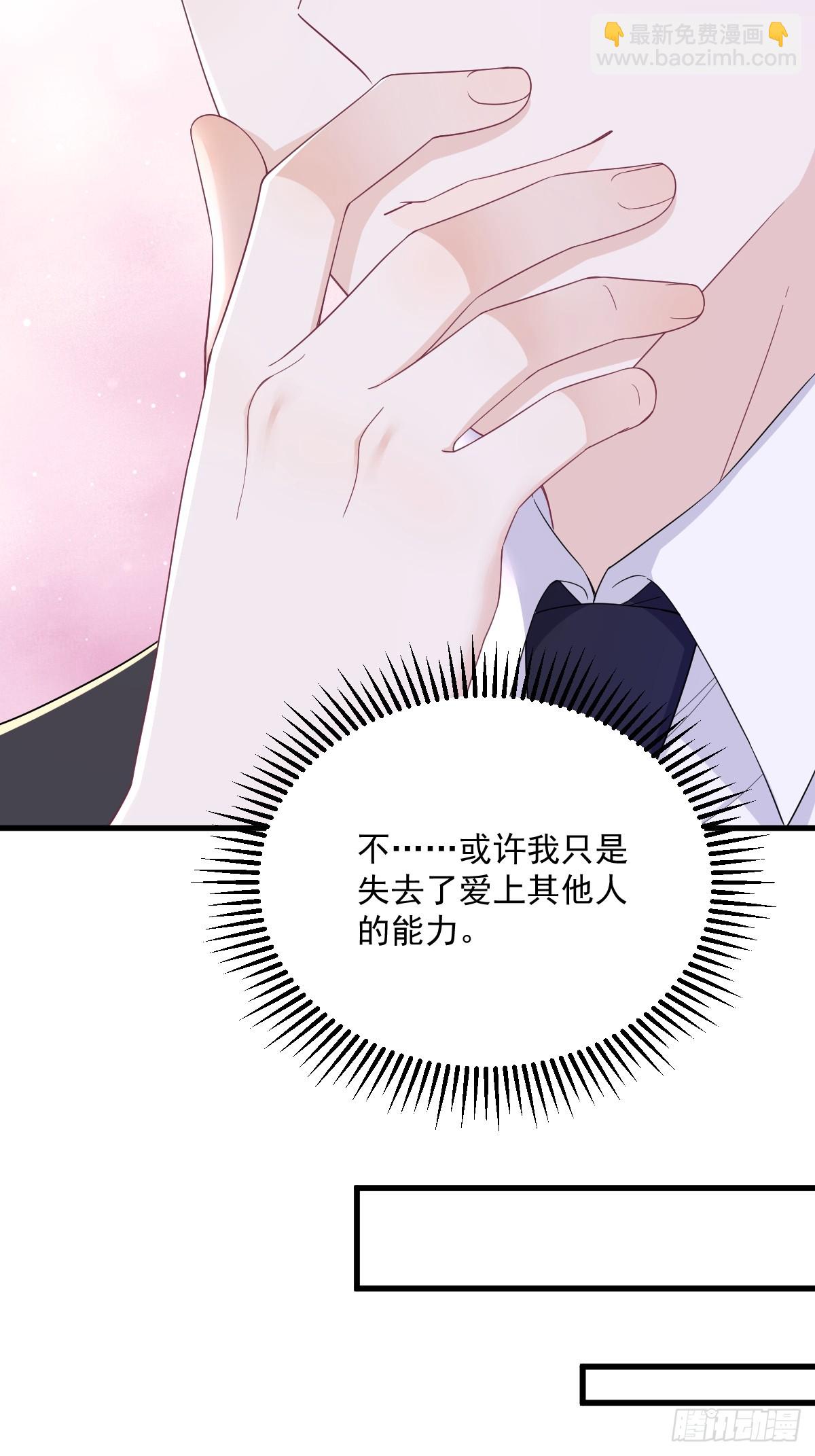 沙雕男神今天又渣了我 - 第126話 無法再愛上別人 - 1