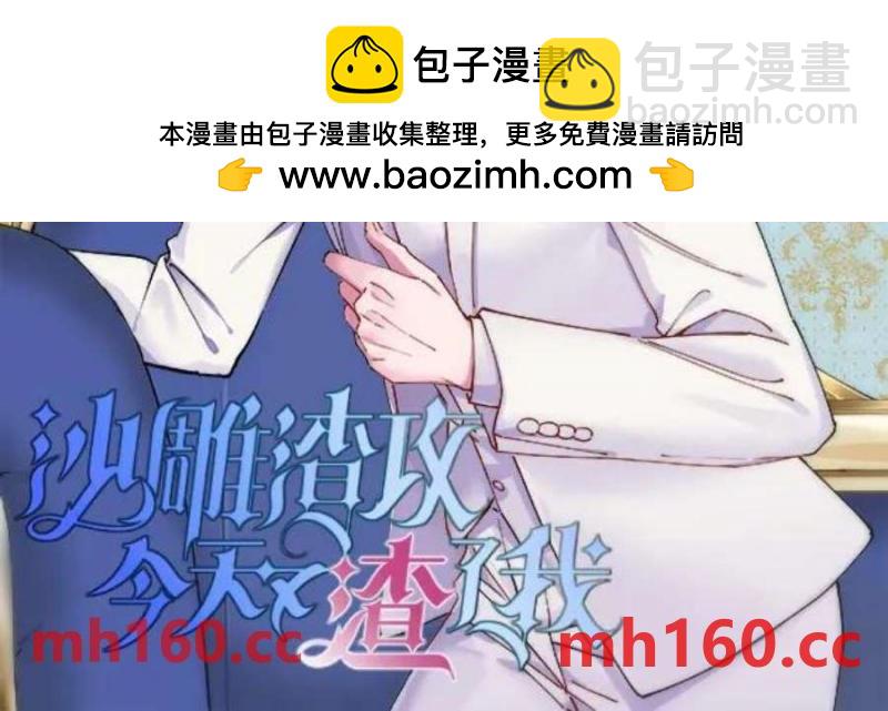 沙雕男神今天又渣了我 - 第128話 柳澄跑了！(1/2) - 2