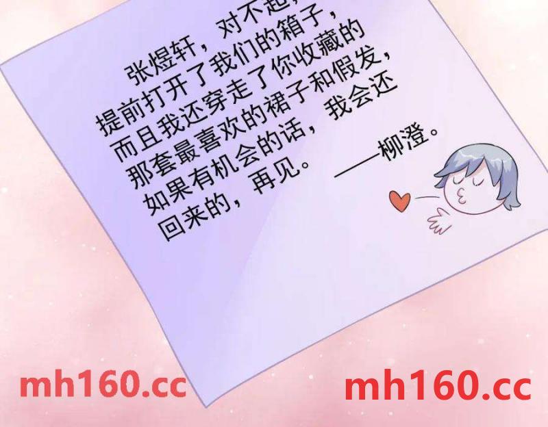 沙雕男神今天又渣了我 - 第128話 柳澄跑了！(2/2) - 1