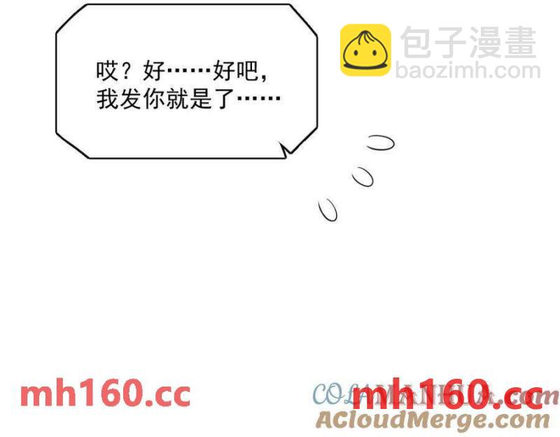 沙雕男神今天又渣了我 - 第128話 柳澄跑了！(2/2) - 5