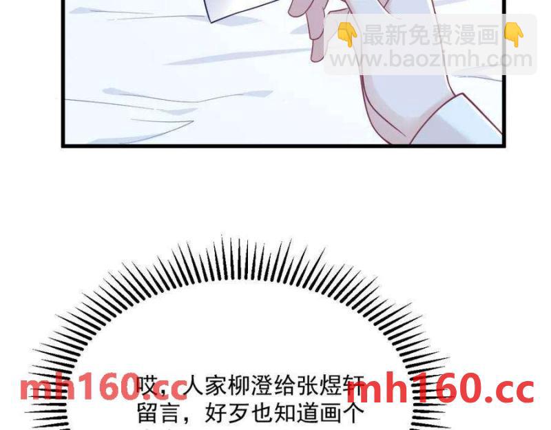 沙雕男神今天又渣了我 - 第128話 柳澄跑了！(2/2) - 7