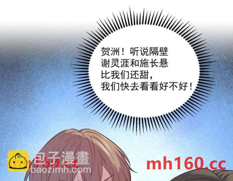 沙雕男神今天又渣了我 - 第128話 柳澄跑了！(2/2) - 7