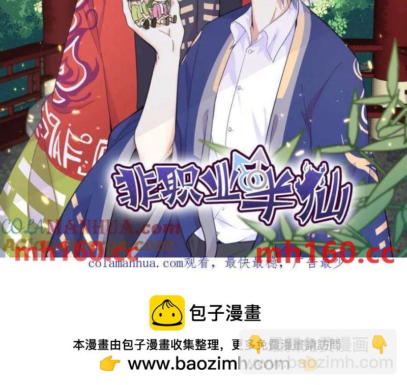 沙雕男神今天又渣了我 - 第128話 柳澄跑了！(2/2) - 4