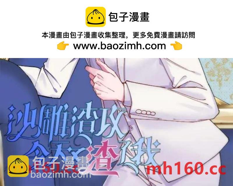 沙雕男神今天又渣了我 - 第130話 柳澄之死(1/2) - 2