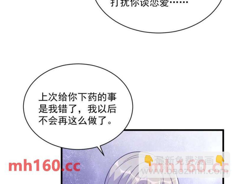 沙雕男神今天又渣了我 - 第130話 柳澄之死(1/2) - 5