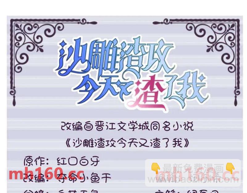 沙雕男神今天又渣了我 - 第130話 柳澄之死(1/2) - 3