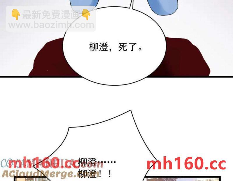 沙雕男神今天又渣了我 - 第130話 柳澄之死(2/2) - 5