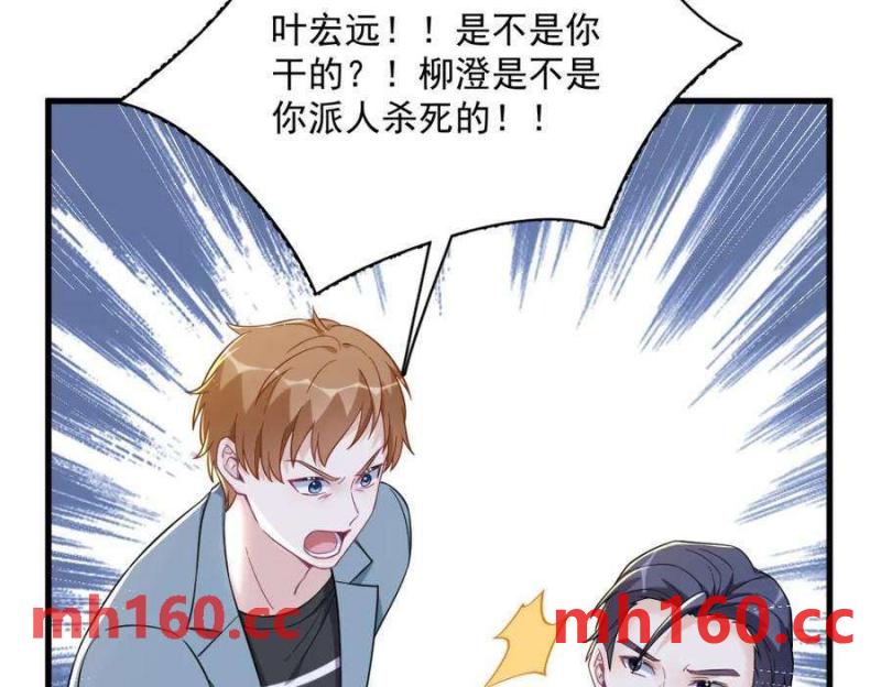 沙雕男神今天又渣了我 - 第130話 柳澄之死(2/2) - 7