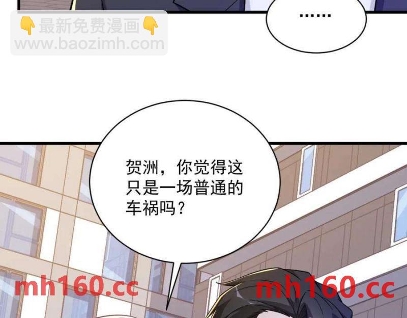 沙雕男神今天又渣了我 - 第130話 柳澄之死(2/2) - 6